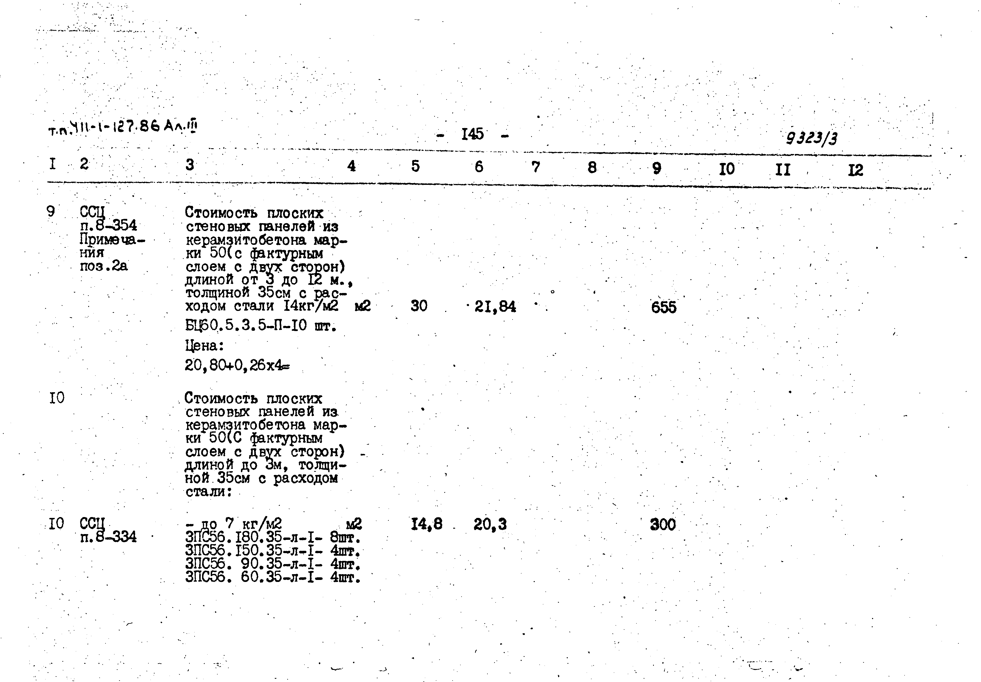 Типовой проект 411-1-127.86