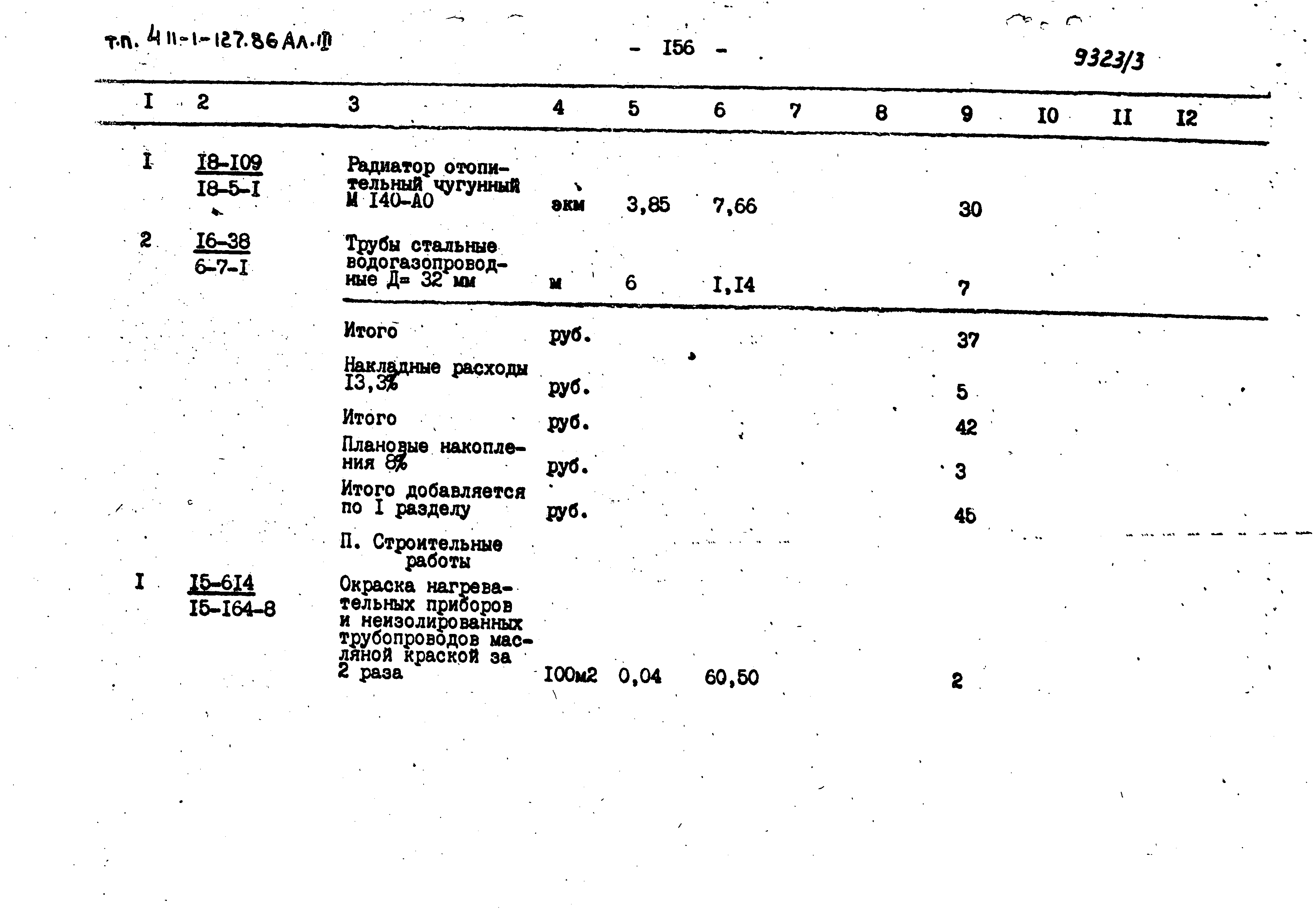 Типовой проект 411-1-127.86