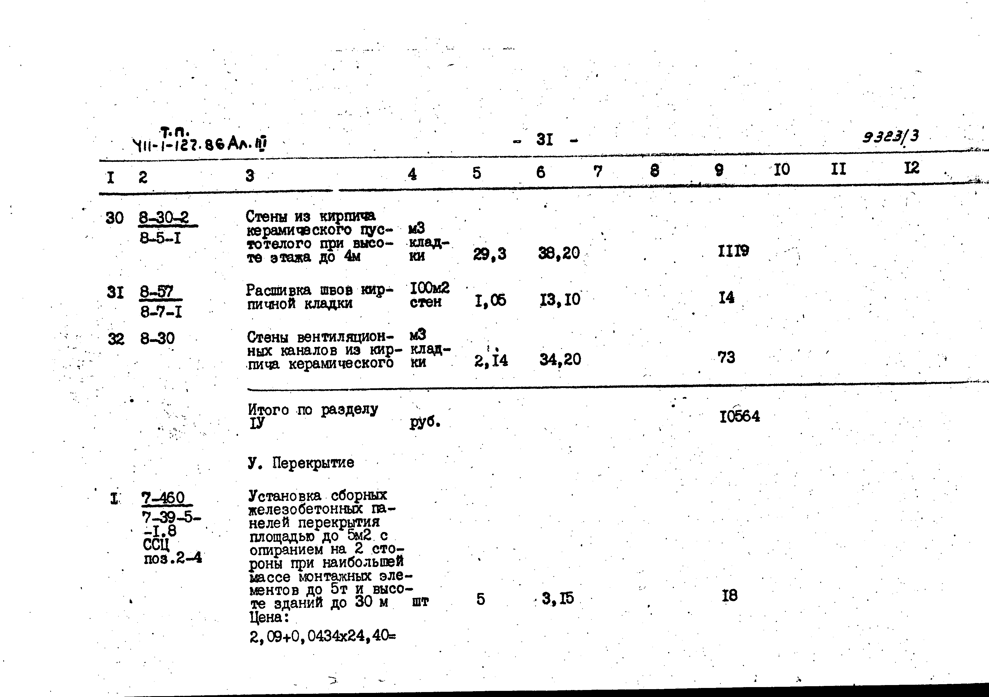 Типовой проект 411-1-127.86