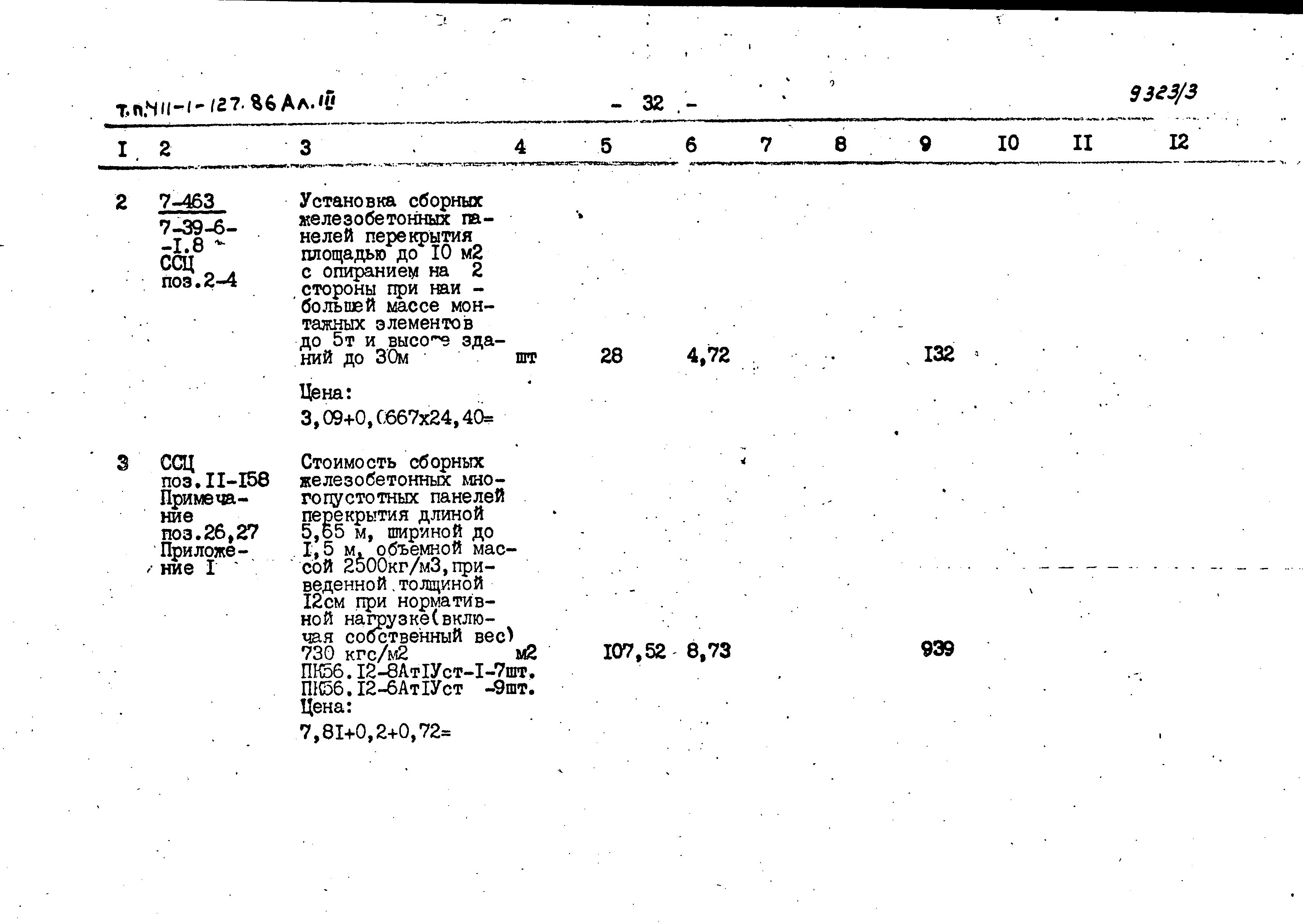 Типовой проект 411-1-127.86