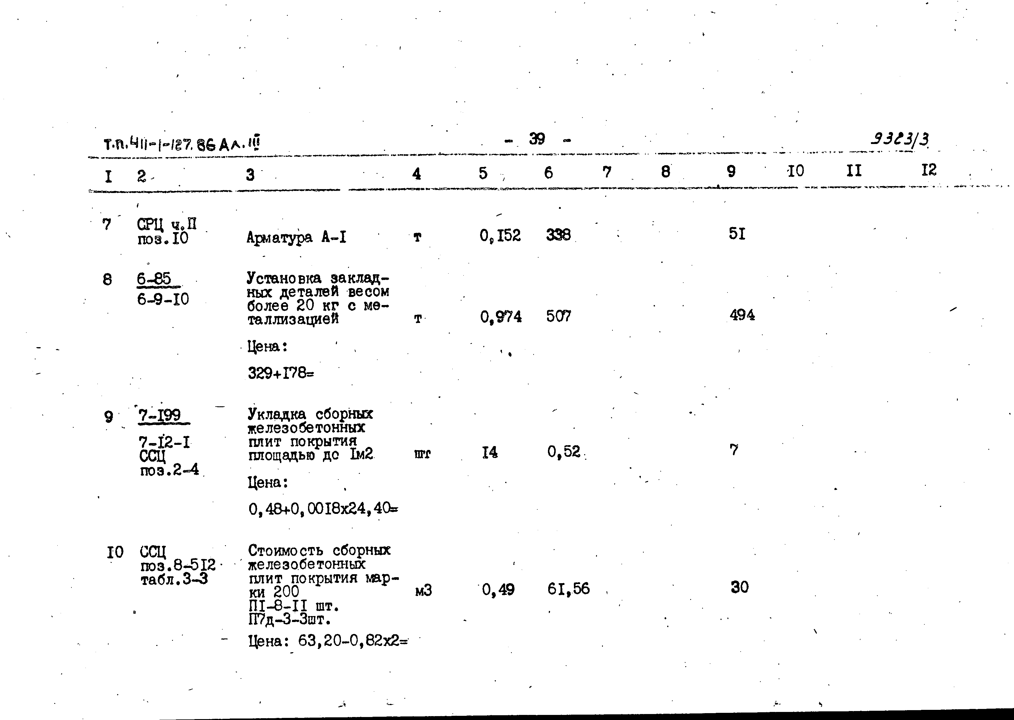 Типовой проект 411-1-127.86