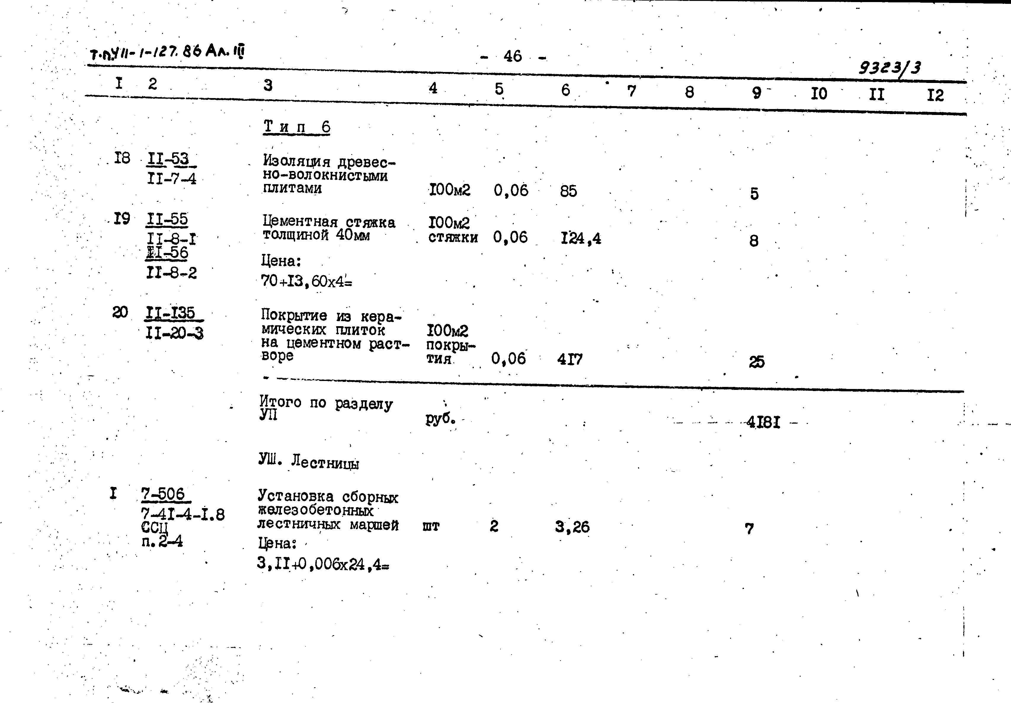 Типовой проект 411-1-127.86