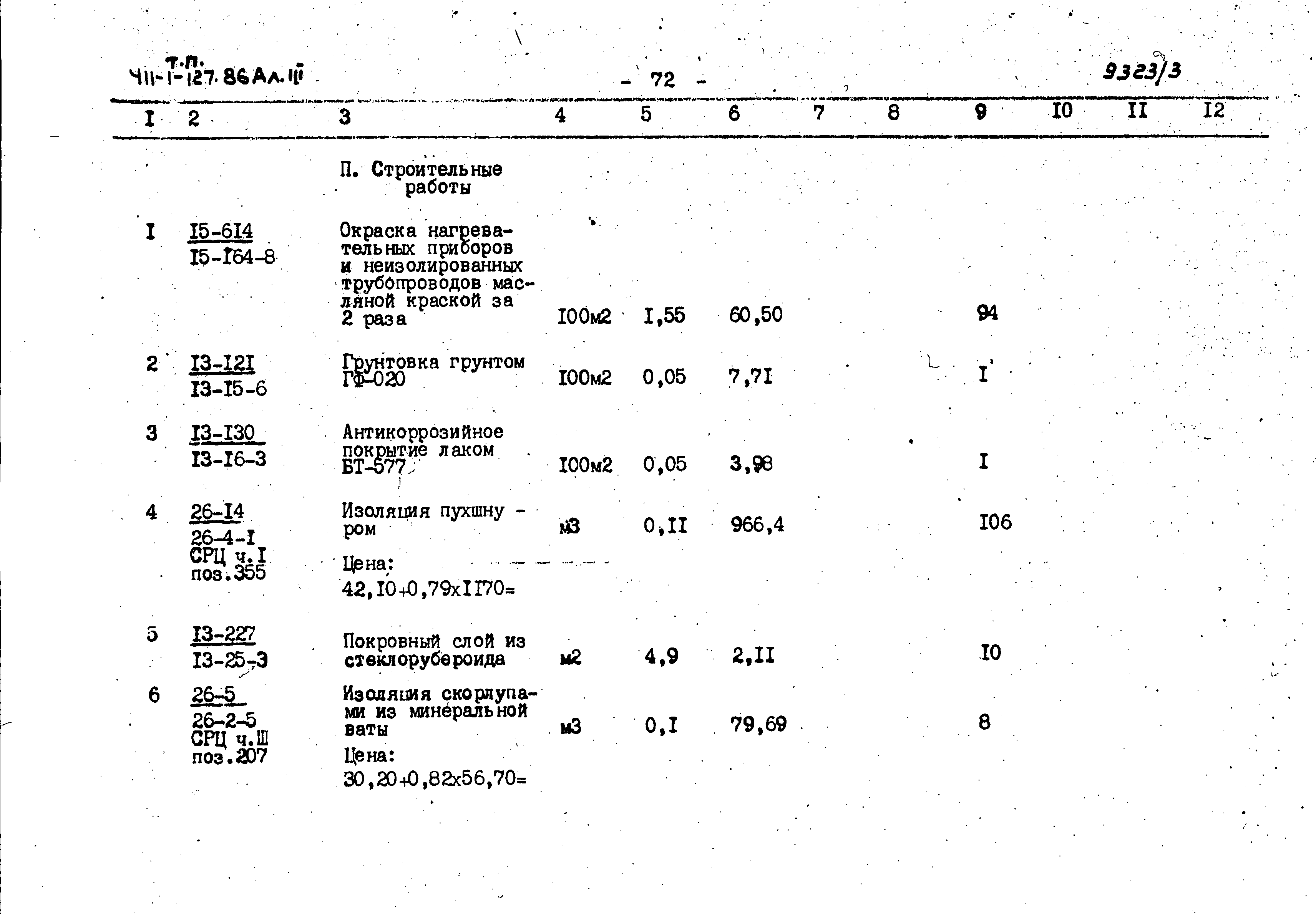 Типовой проект 411-1-127.86