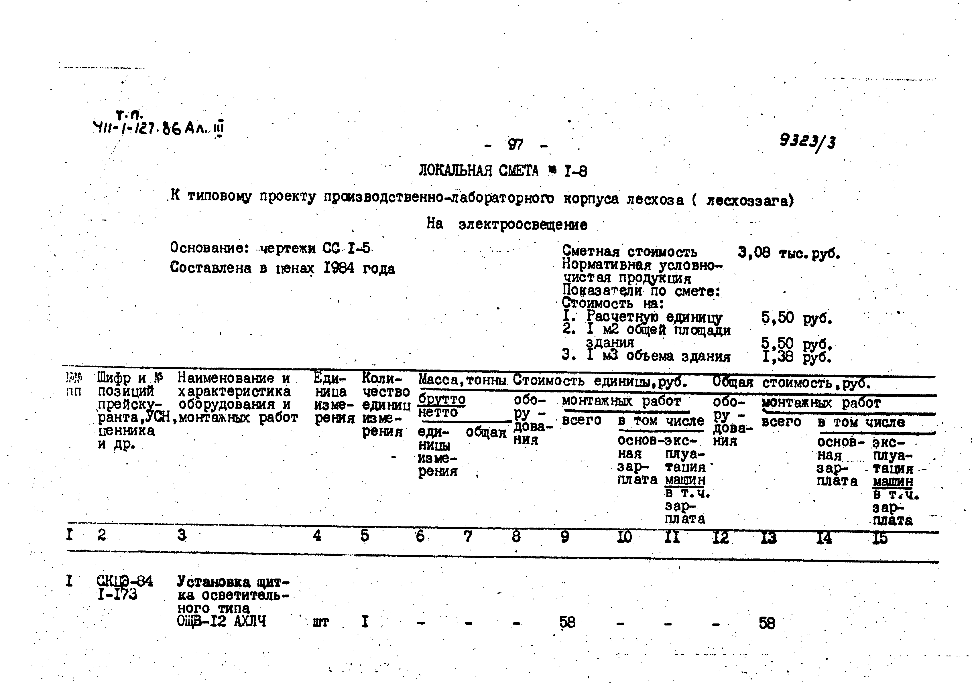 Типовой проект 411-1-127.86