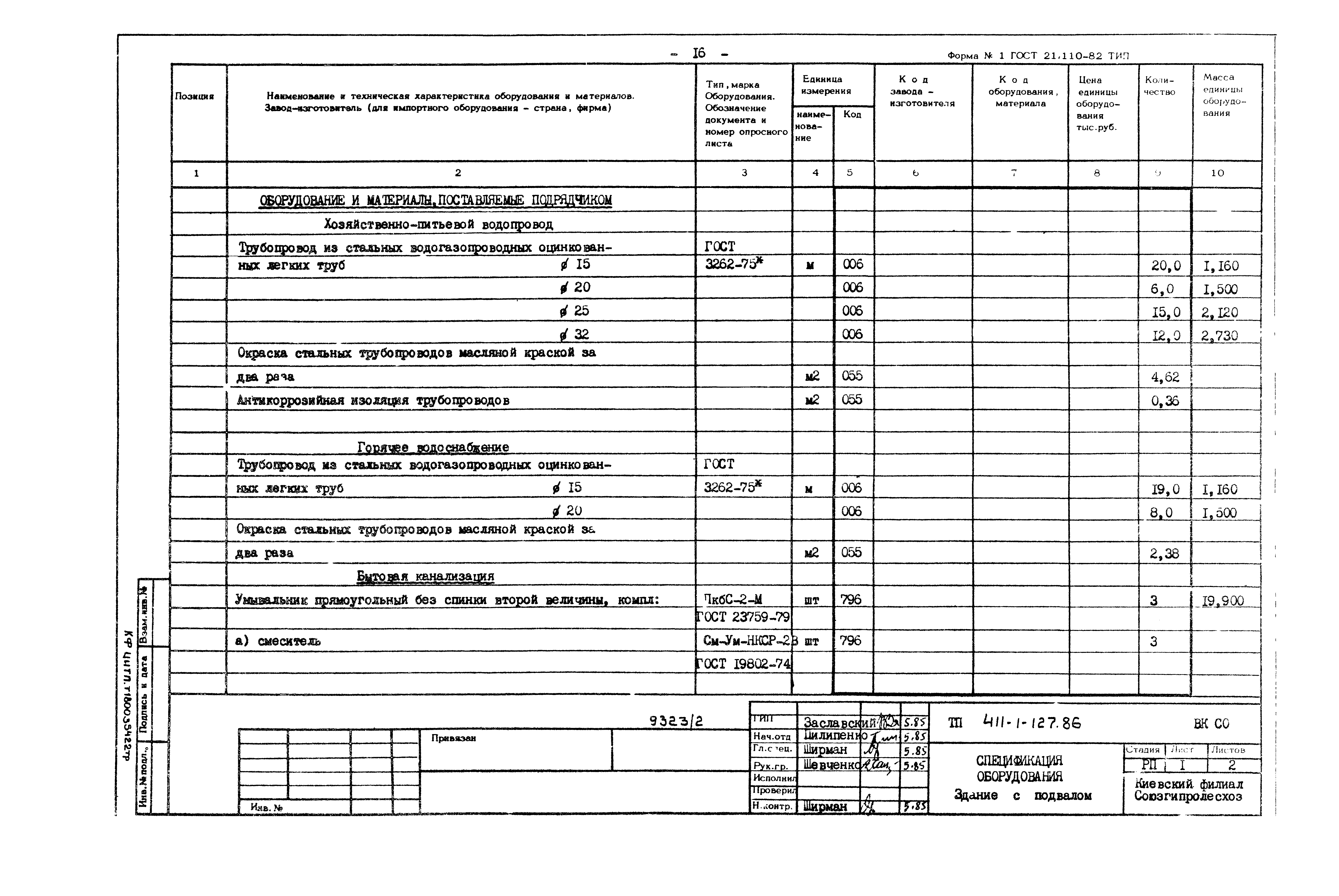 Типовой проект 411-1-127.86