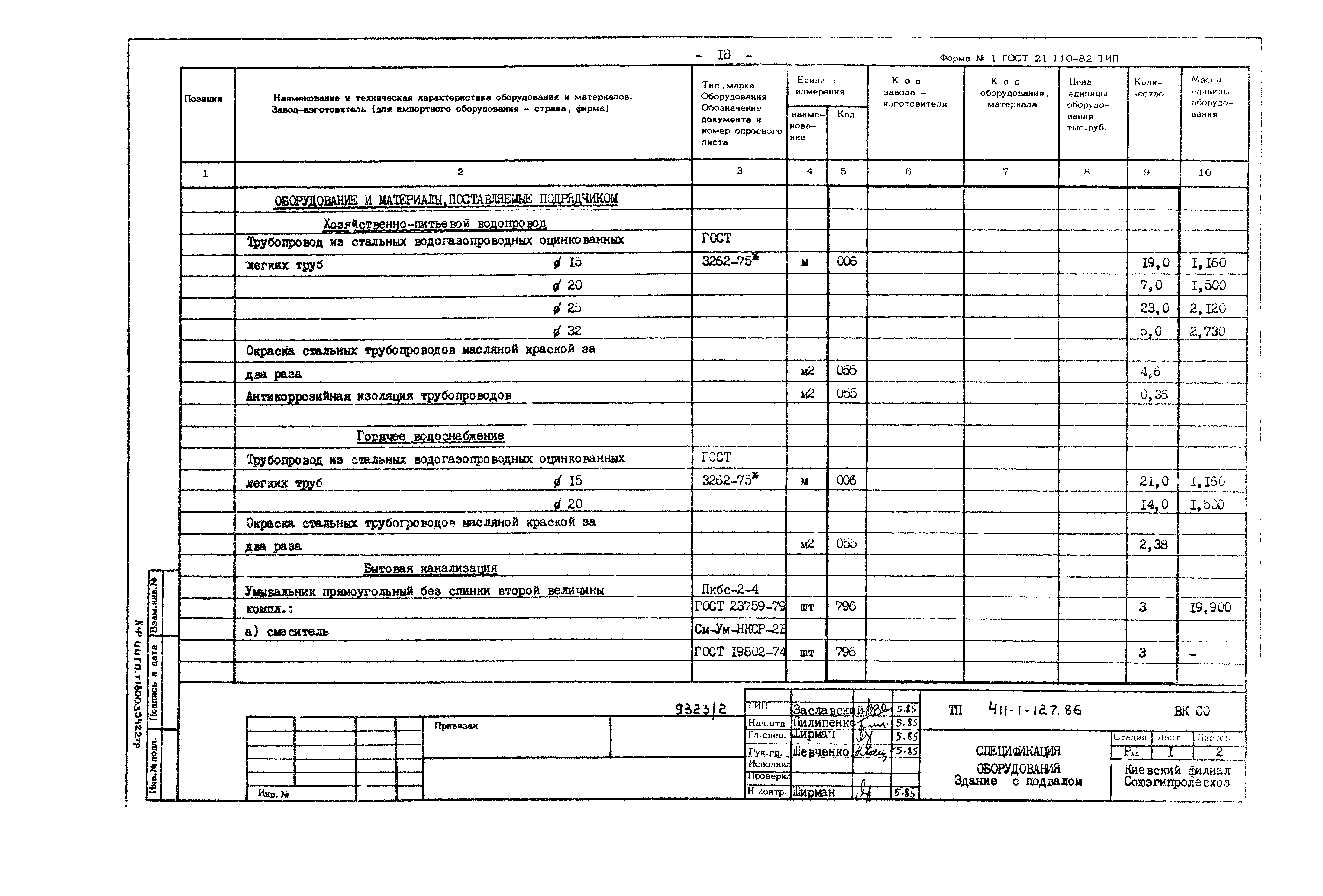 Типовой проект 411-1-127.86