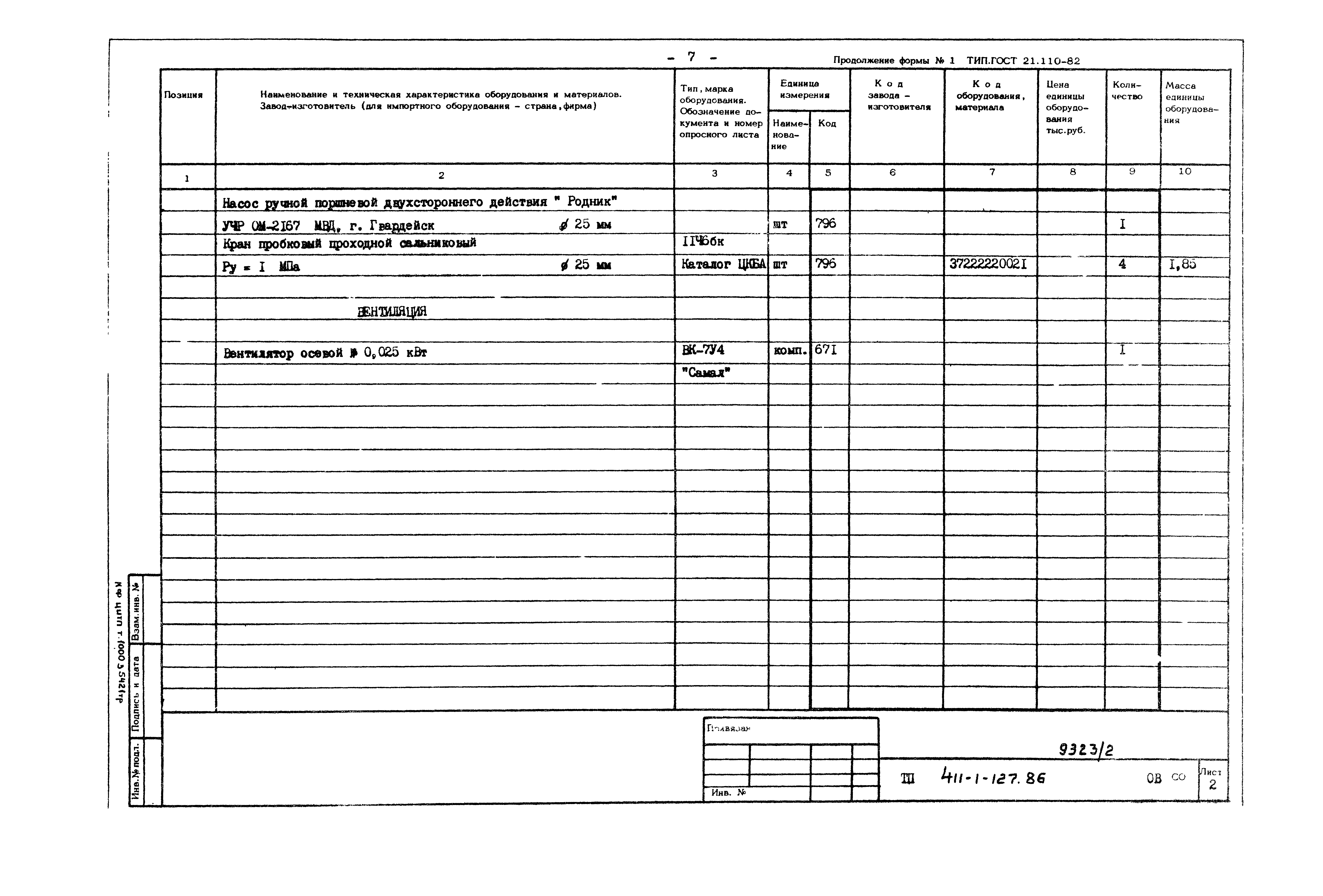 Типовой проект 411-1-127.86