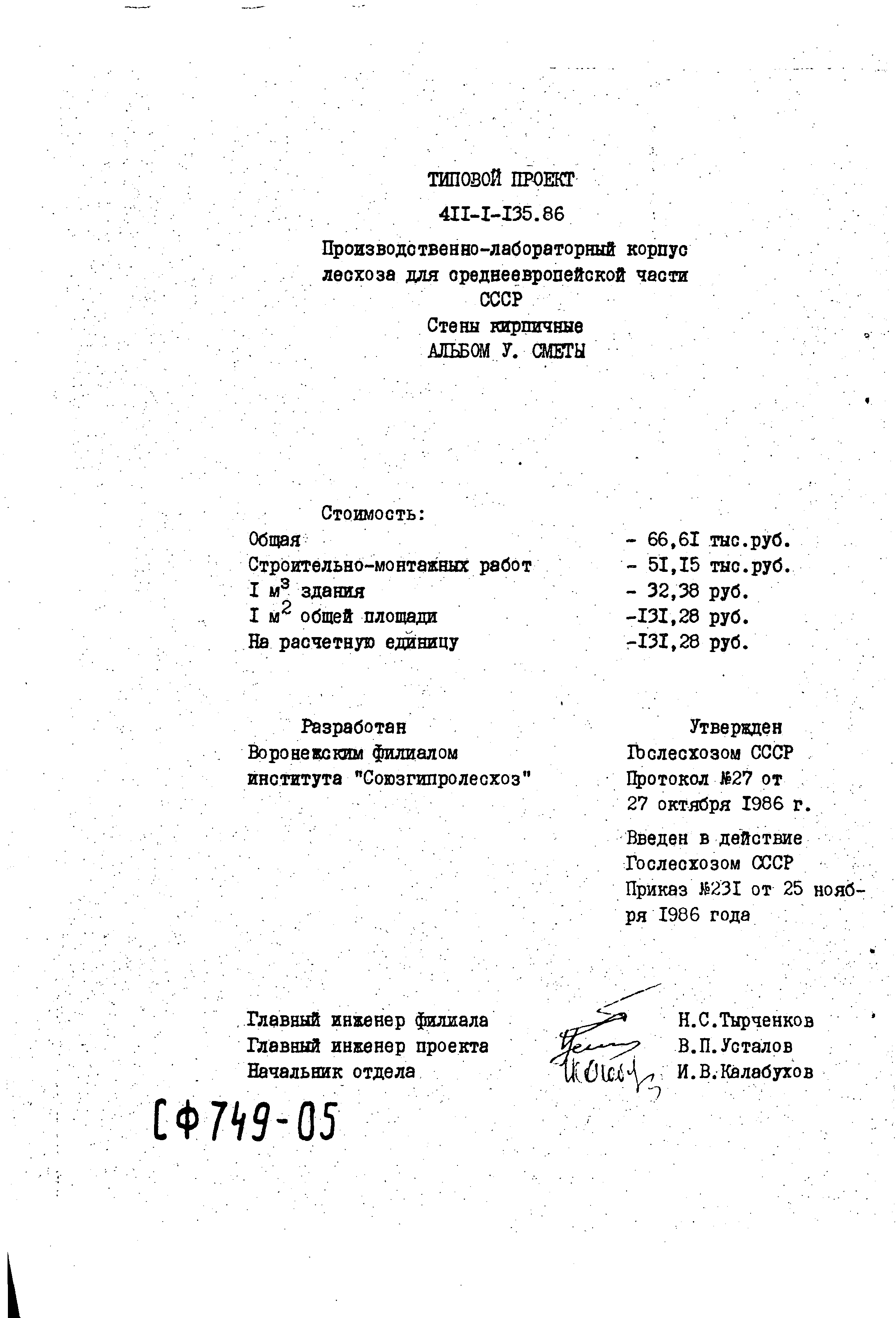 Типовой проект 411-1-135.86