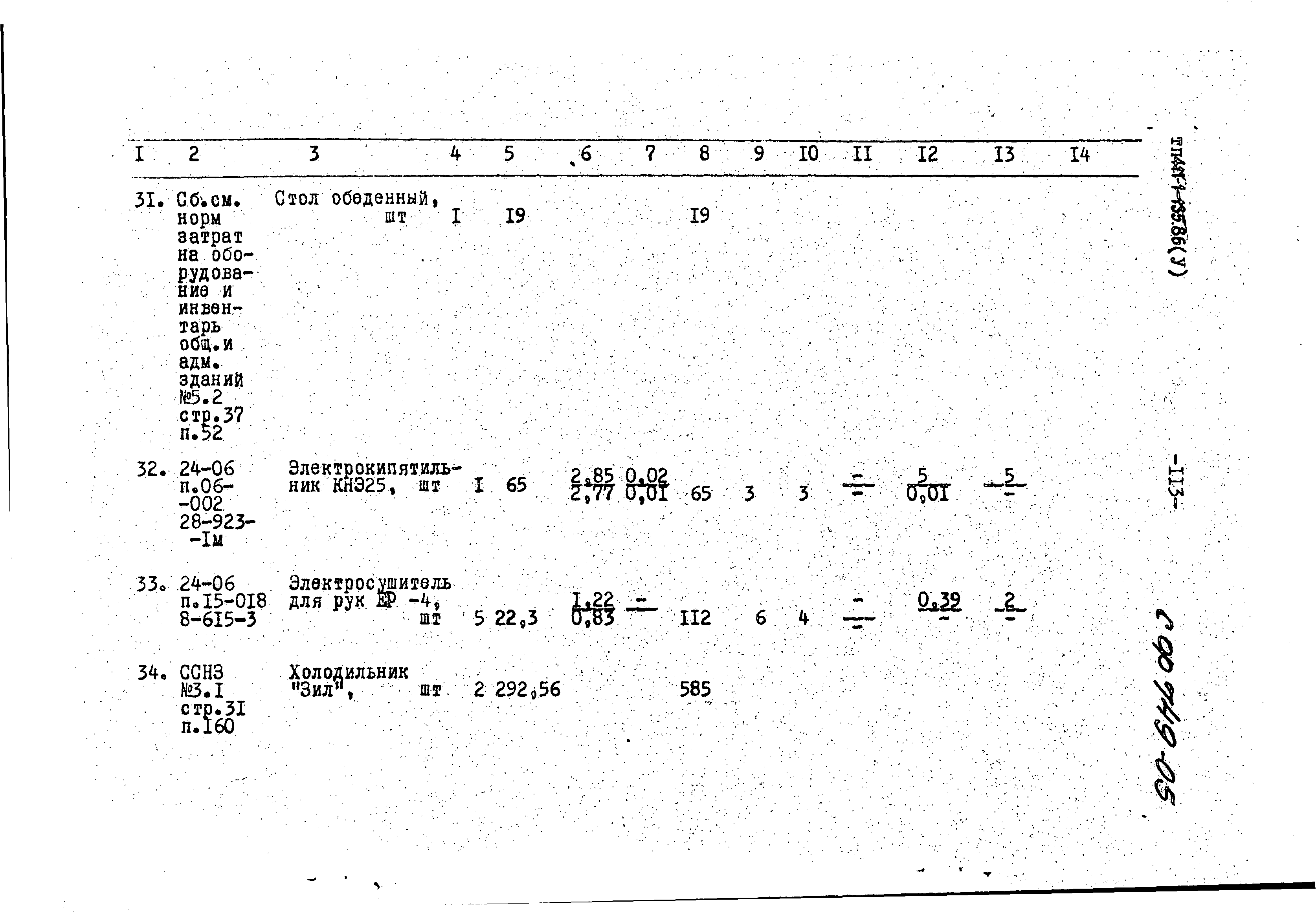 Типовой проект 411-1-135.86