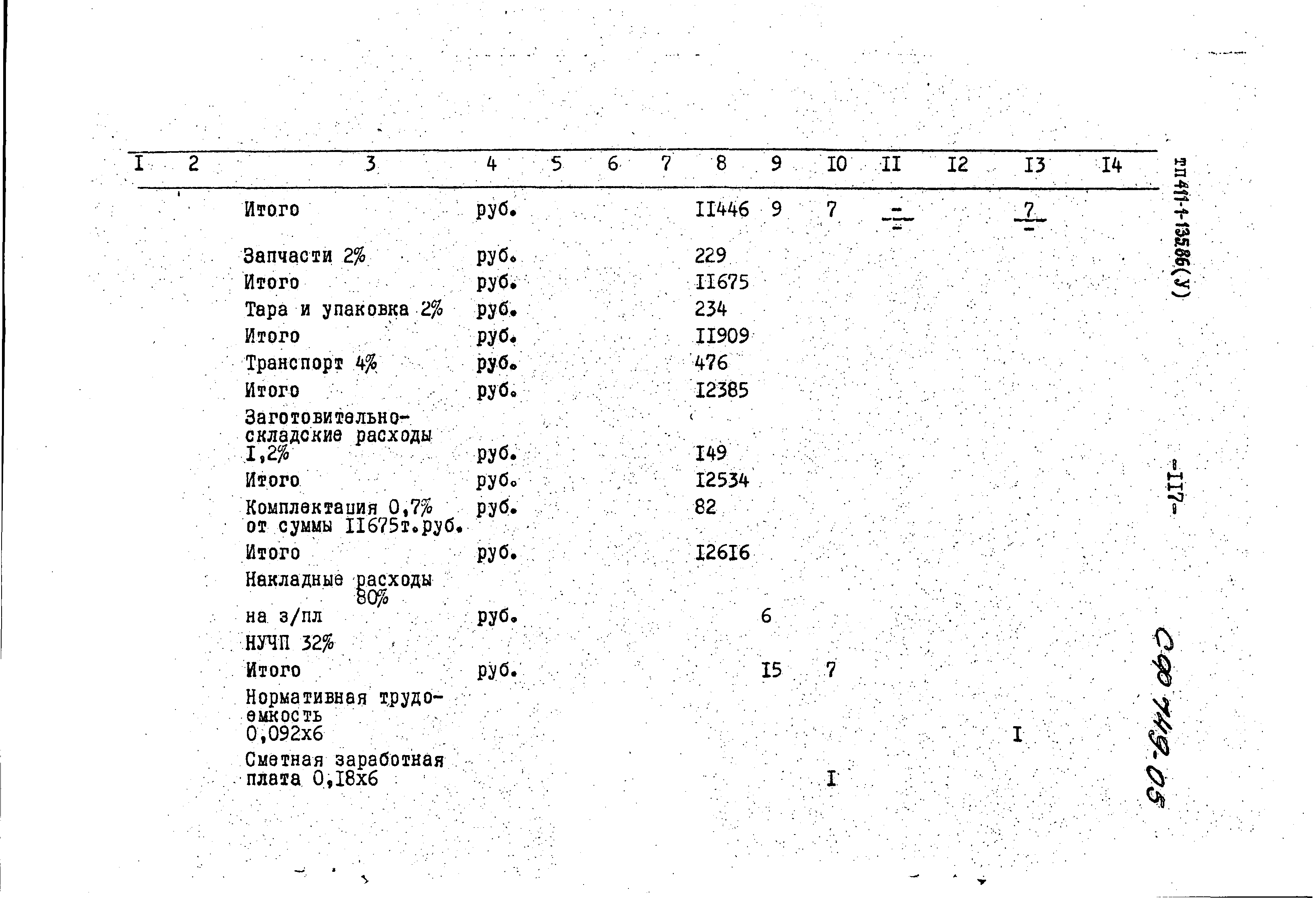 Типовой проект 411-1-135.86