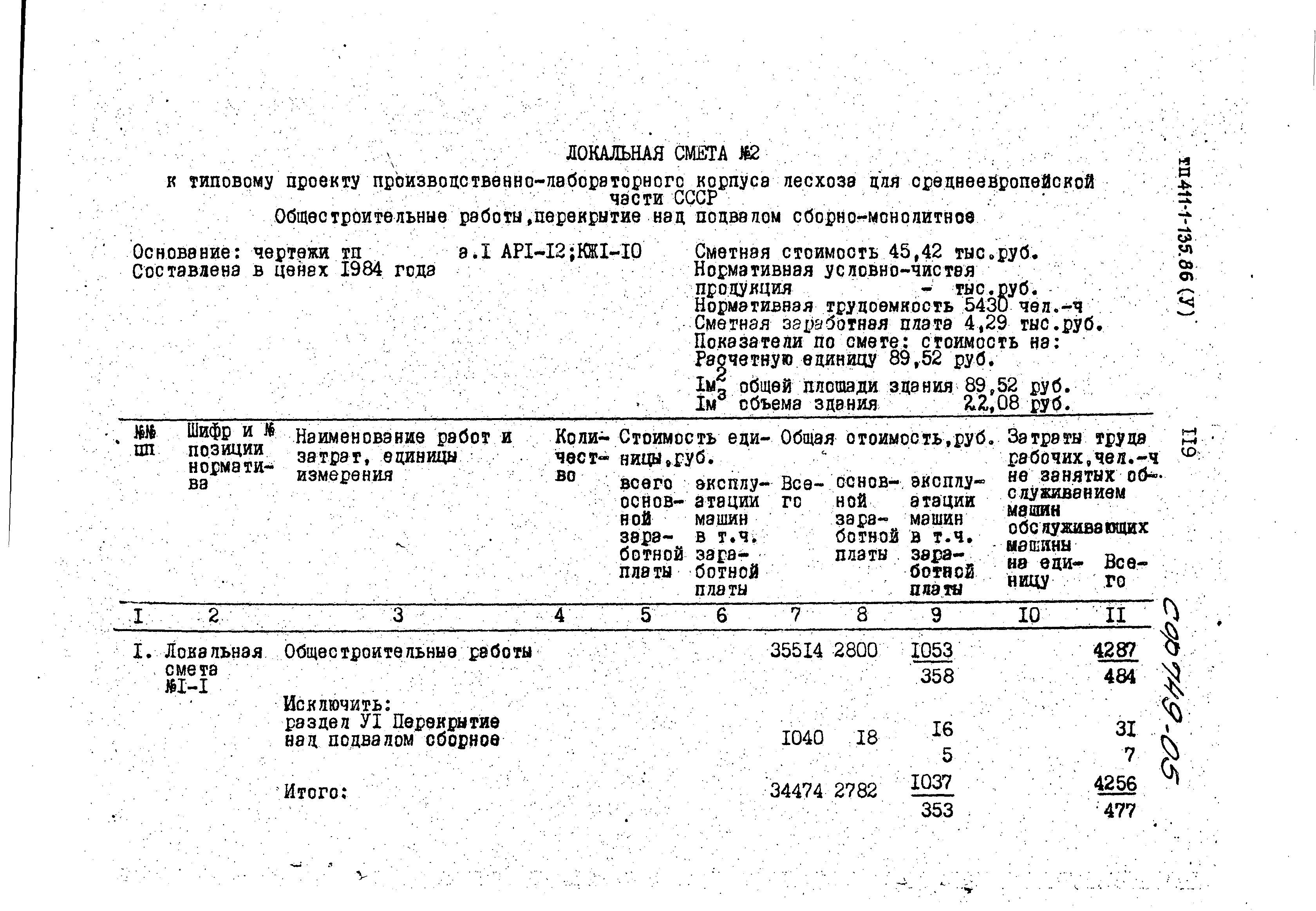 Типовой проект 411-1-135.86