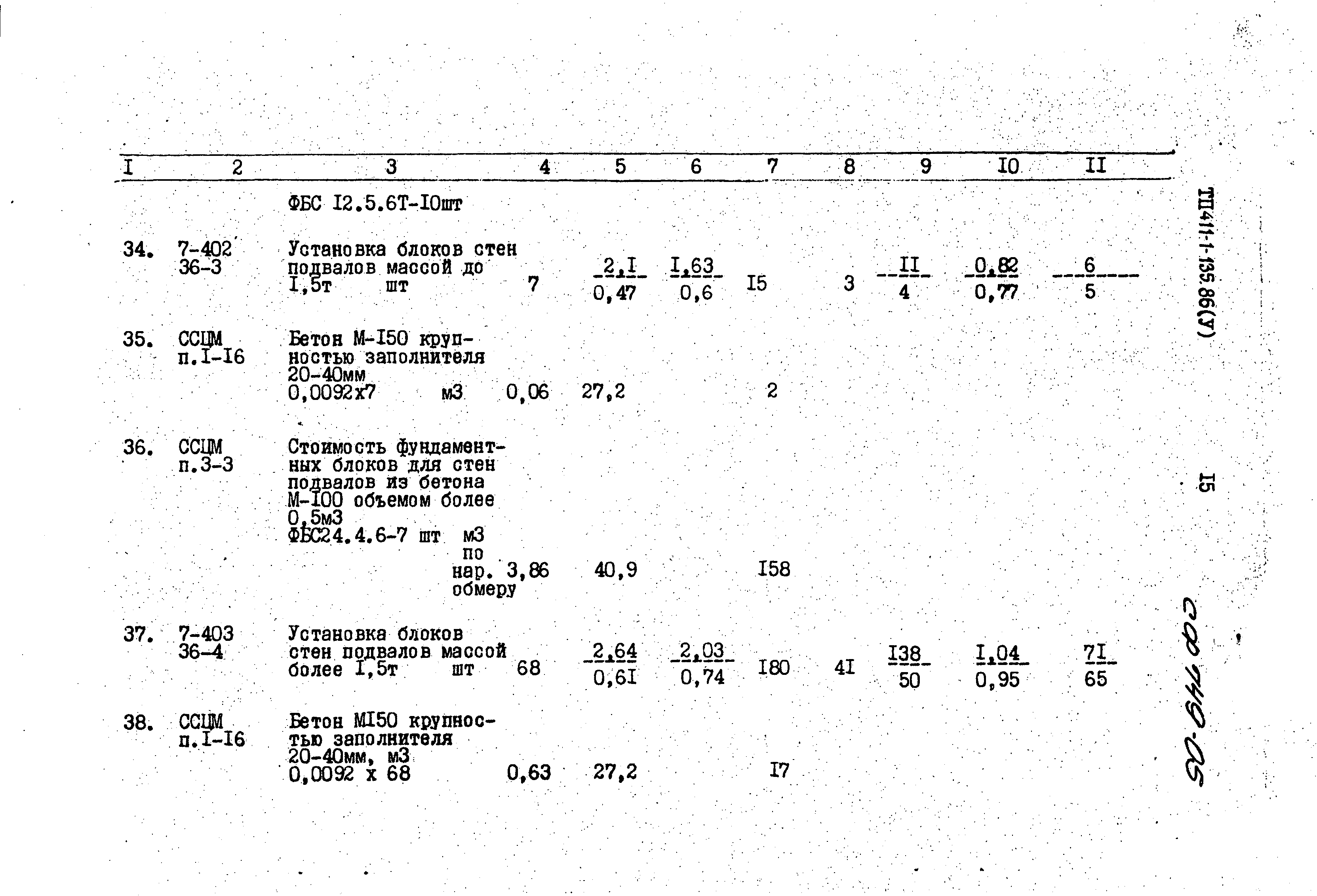 Типовой проект 411-1-135.86