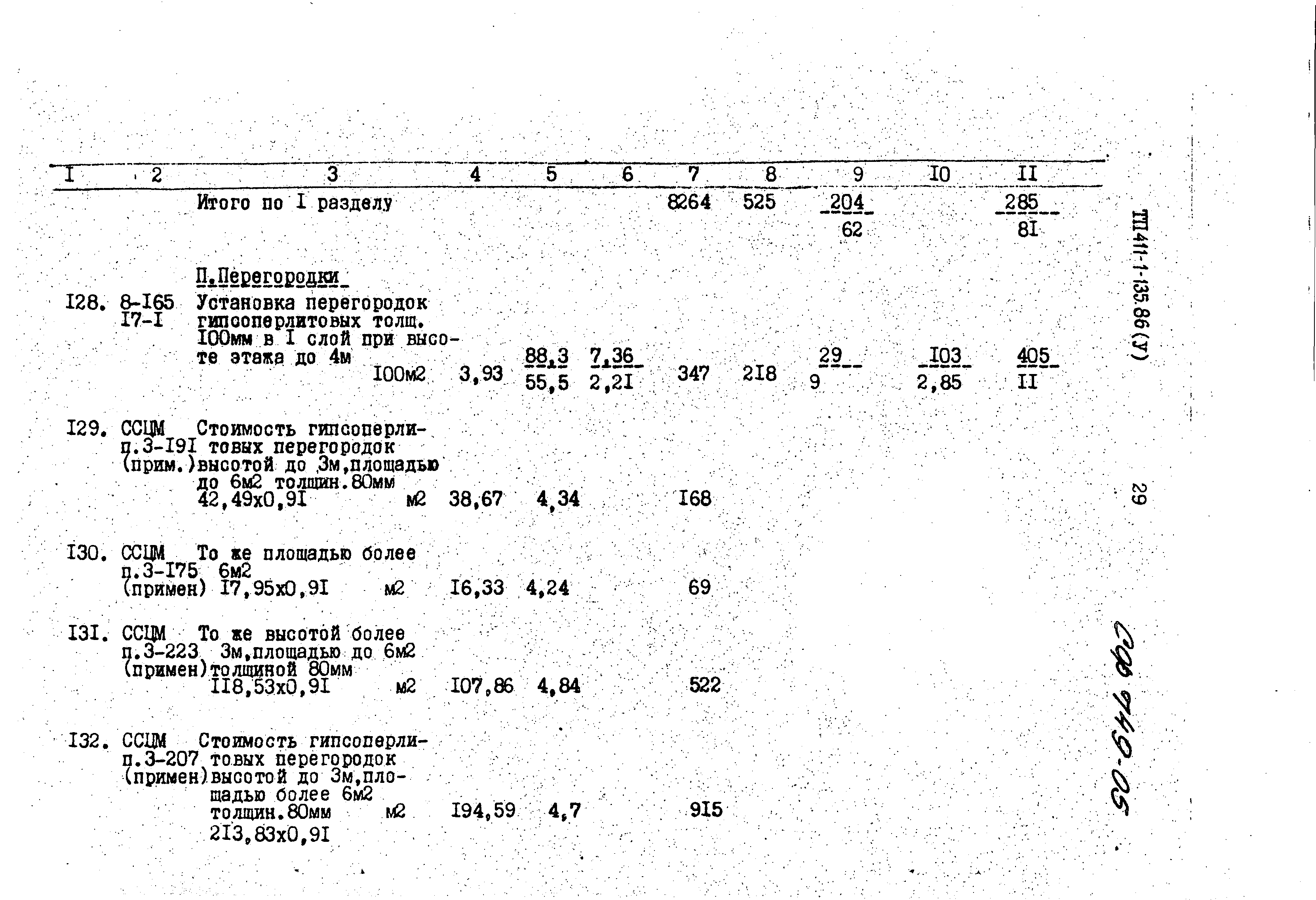 Типовой проект 411-1-135.86