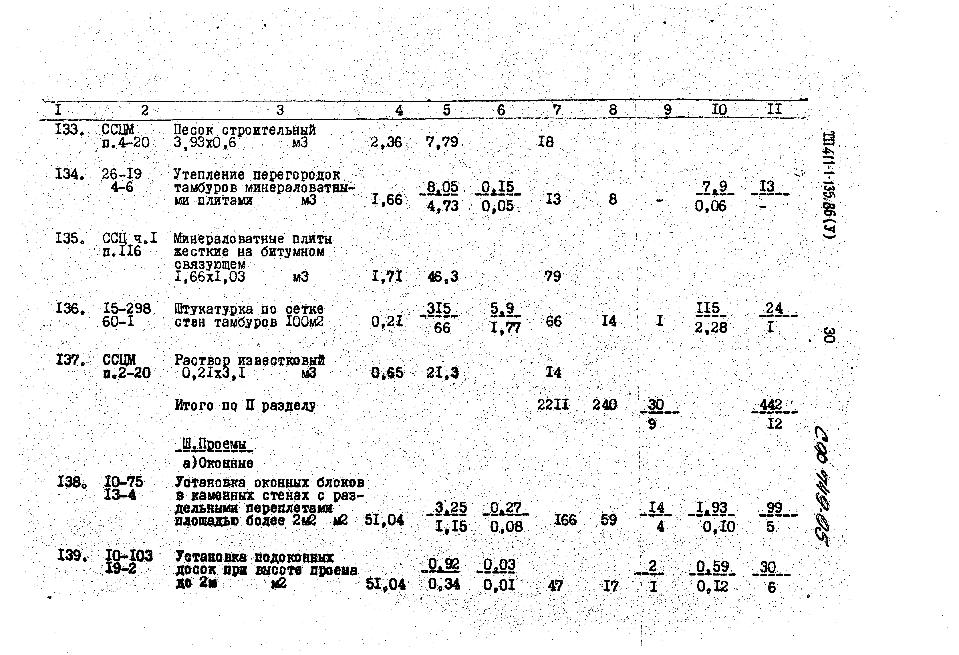 Типовой проект 411-1-135.86