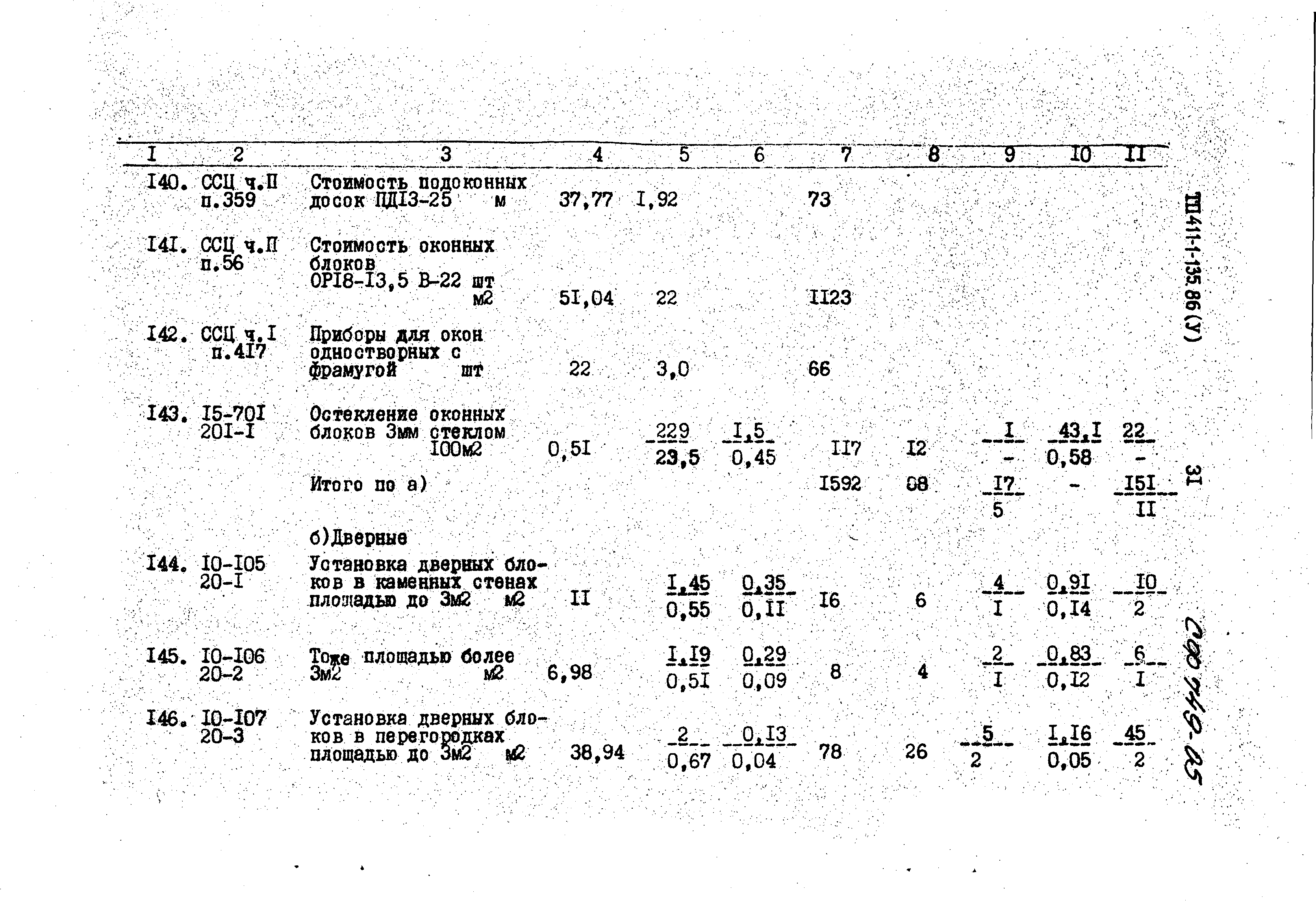 Типовой проект 411-1-135.86