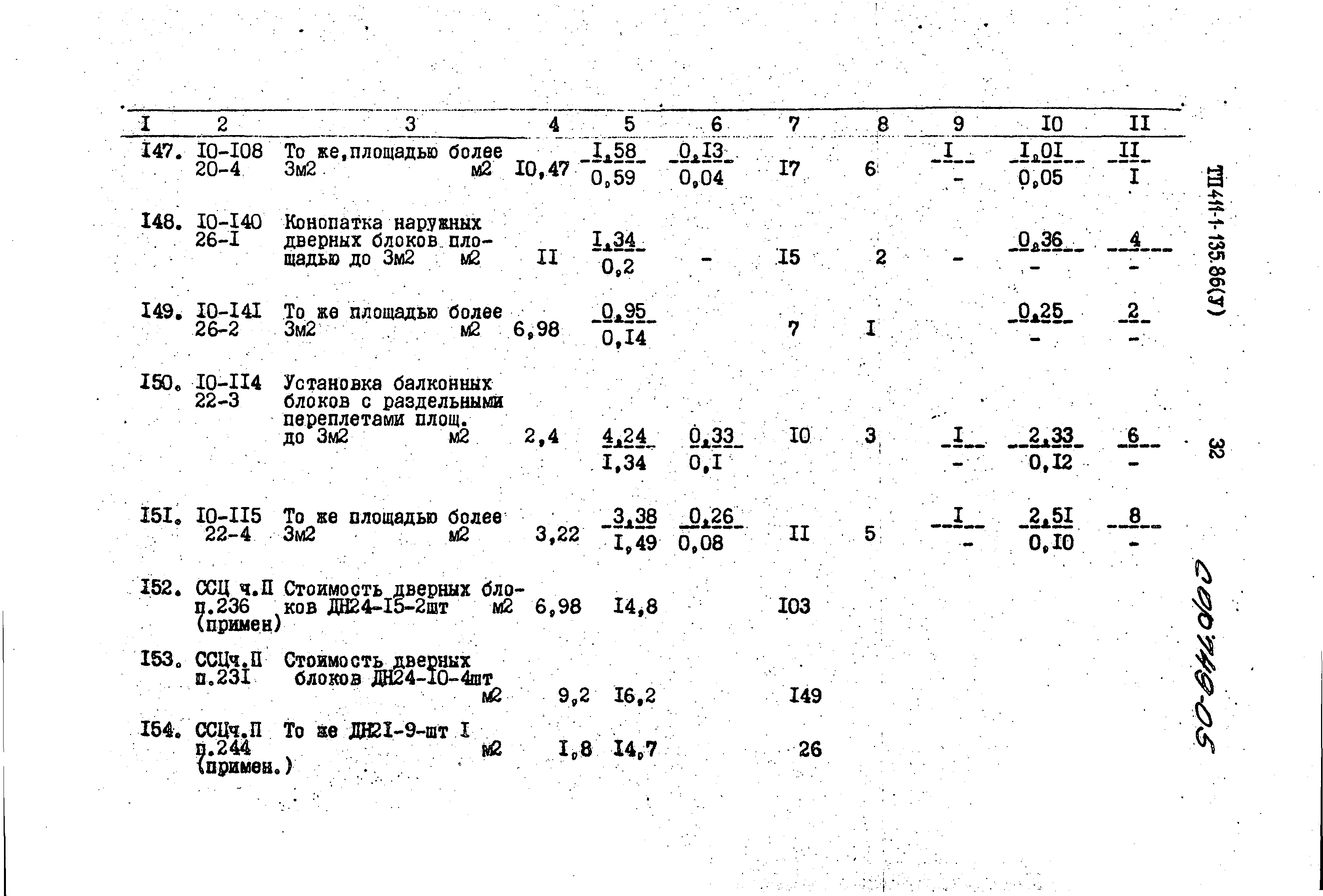 Типовой проект 411-1-135.86