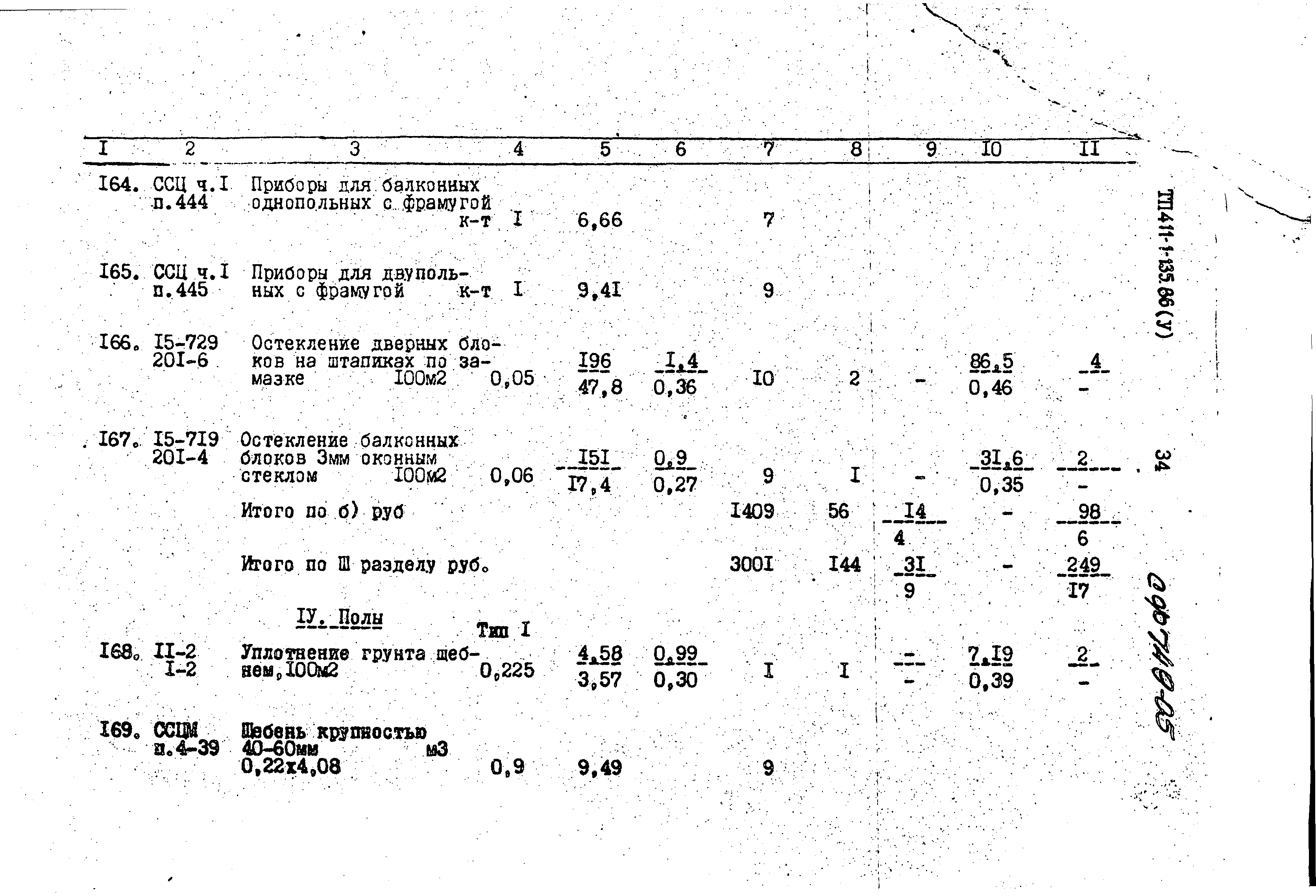 Типовой проект 411-1-135.86