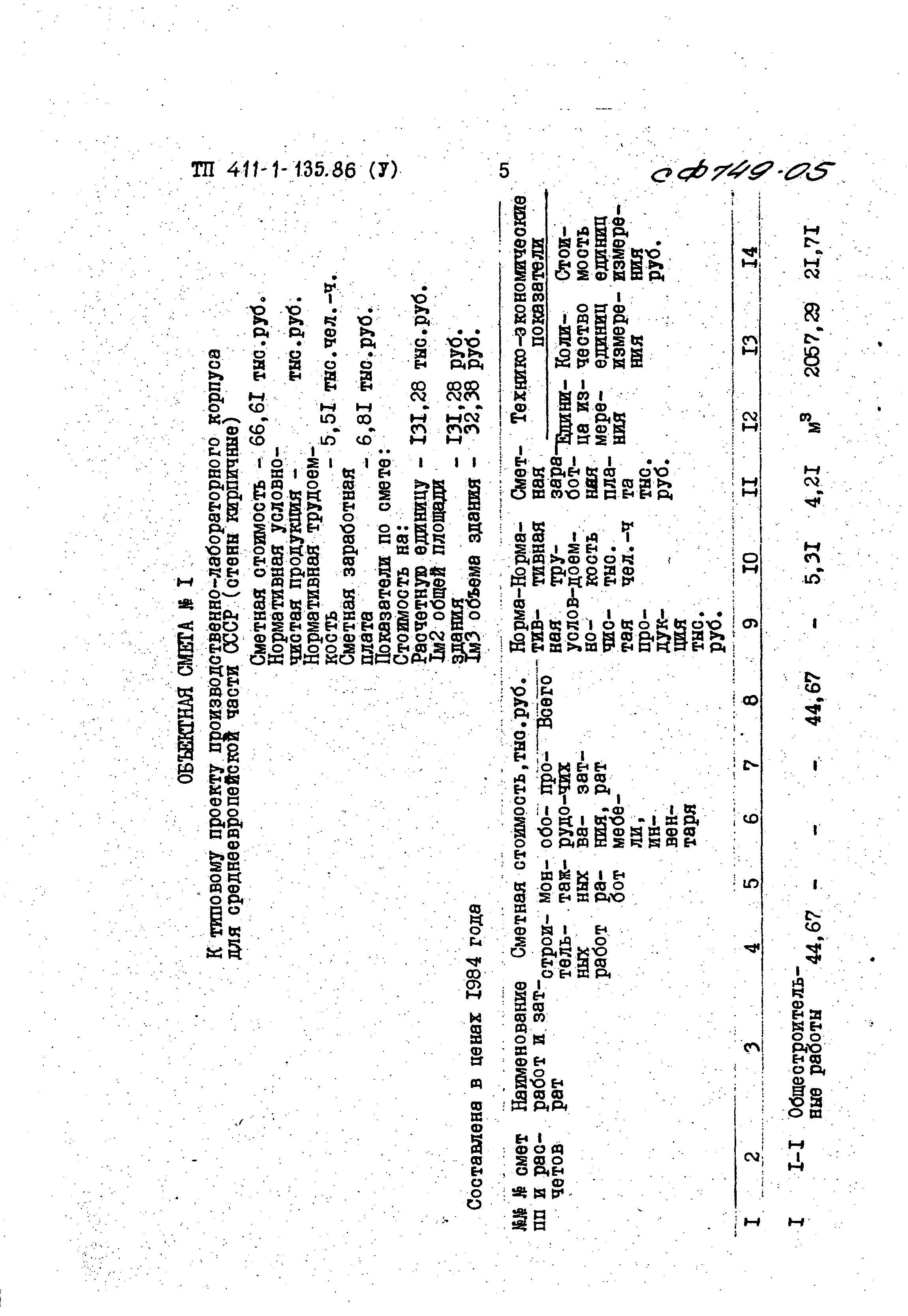 Типовой проект 411-1-135.86