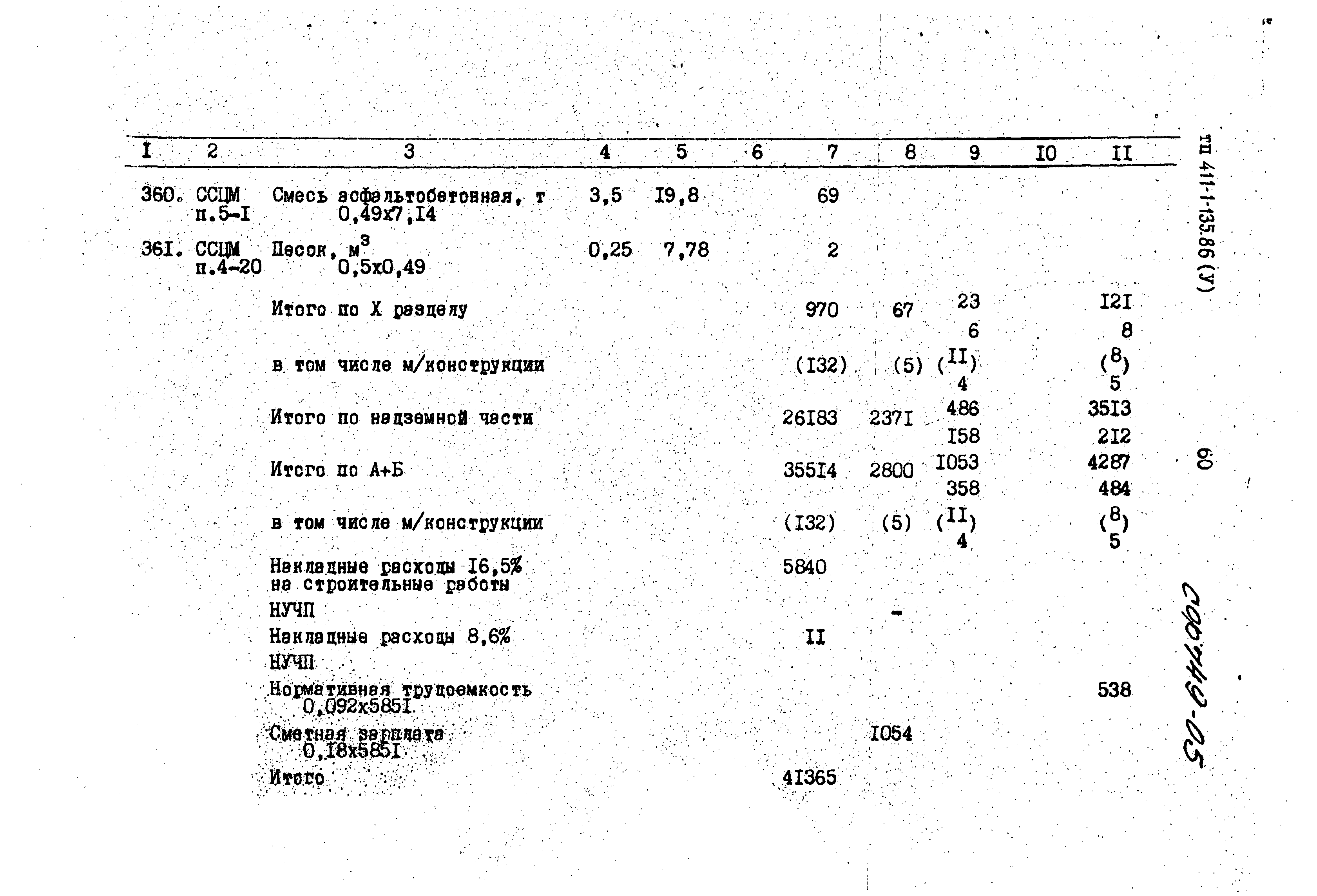 Типовой проект 411-1-135.86