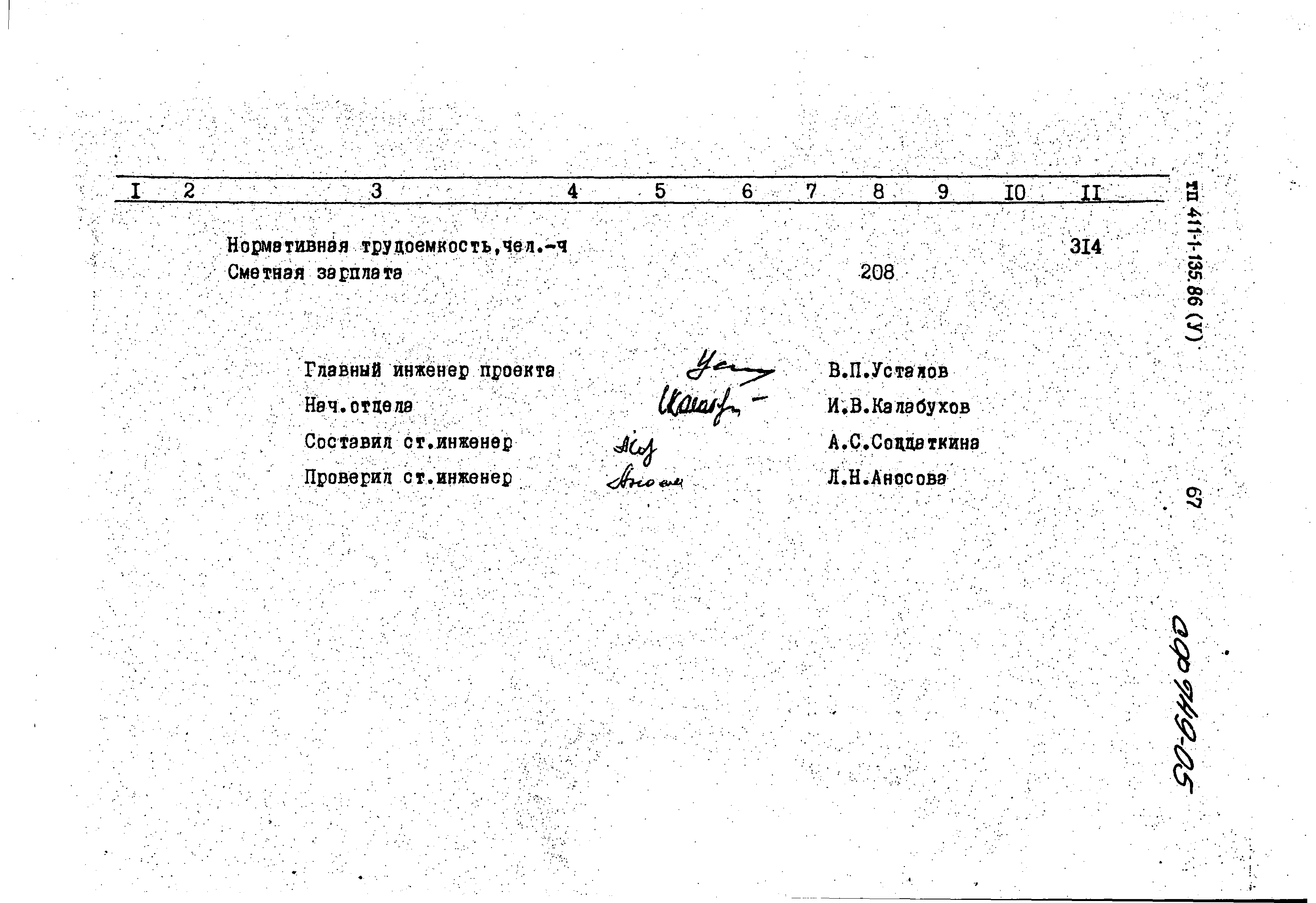 Типовой проект 411-1-135.86