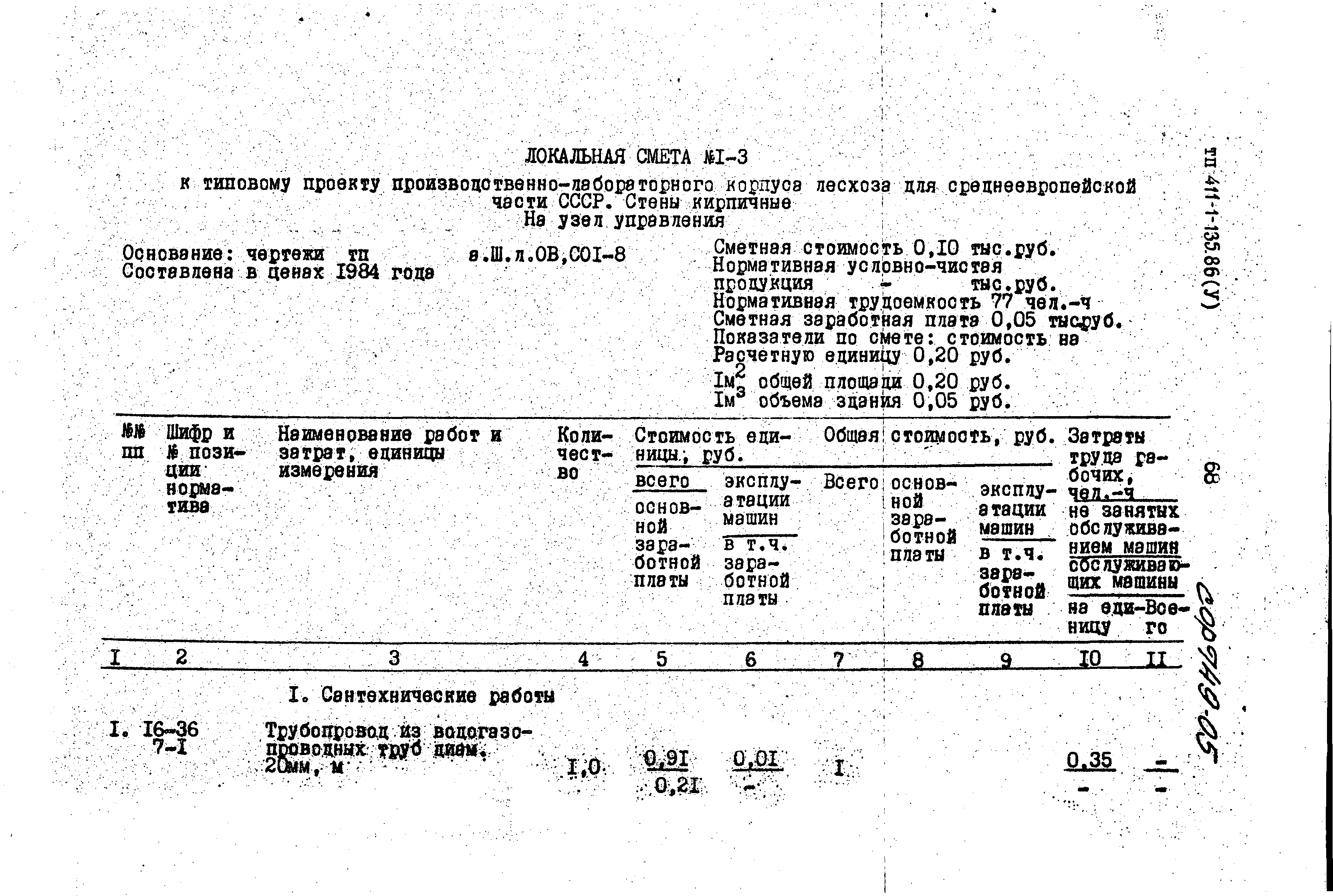 Типовой проект 411-1-135.86