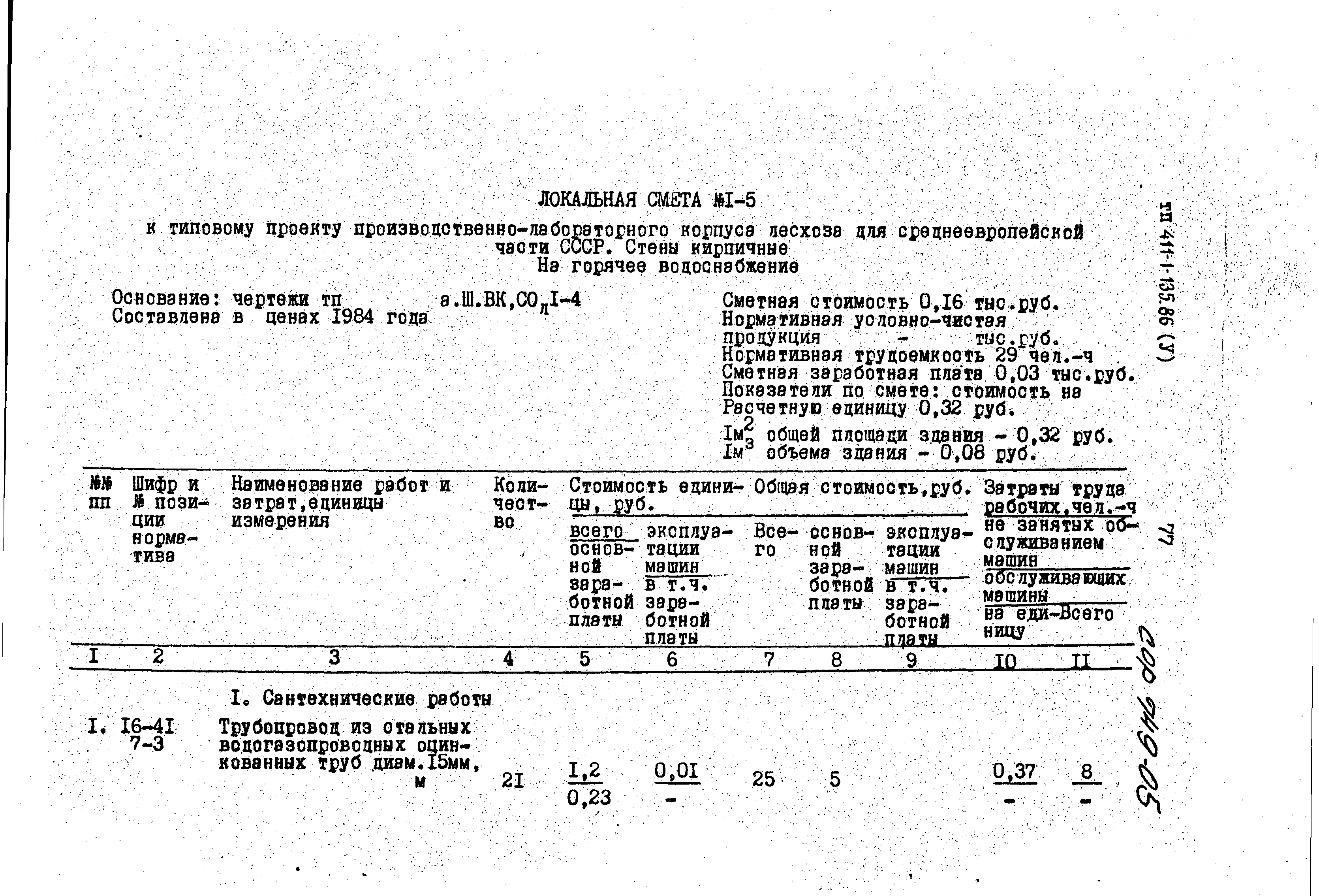 Типовой проект 411-1-135.86