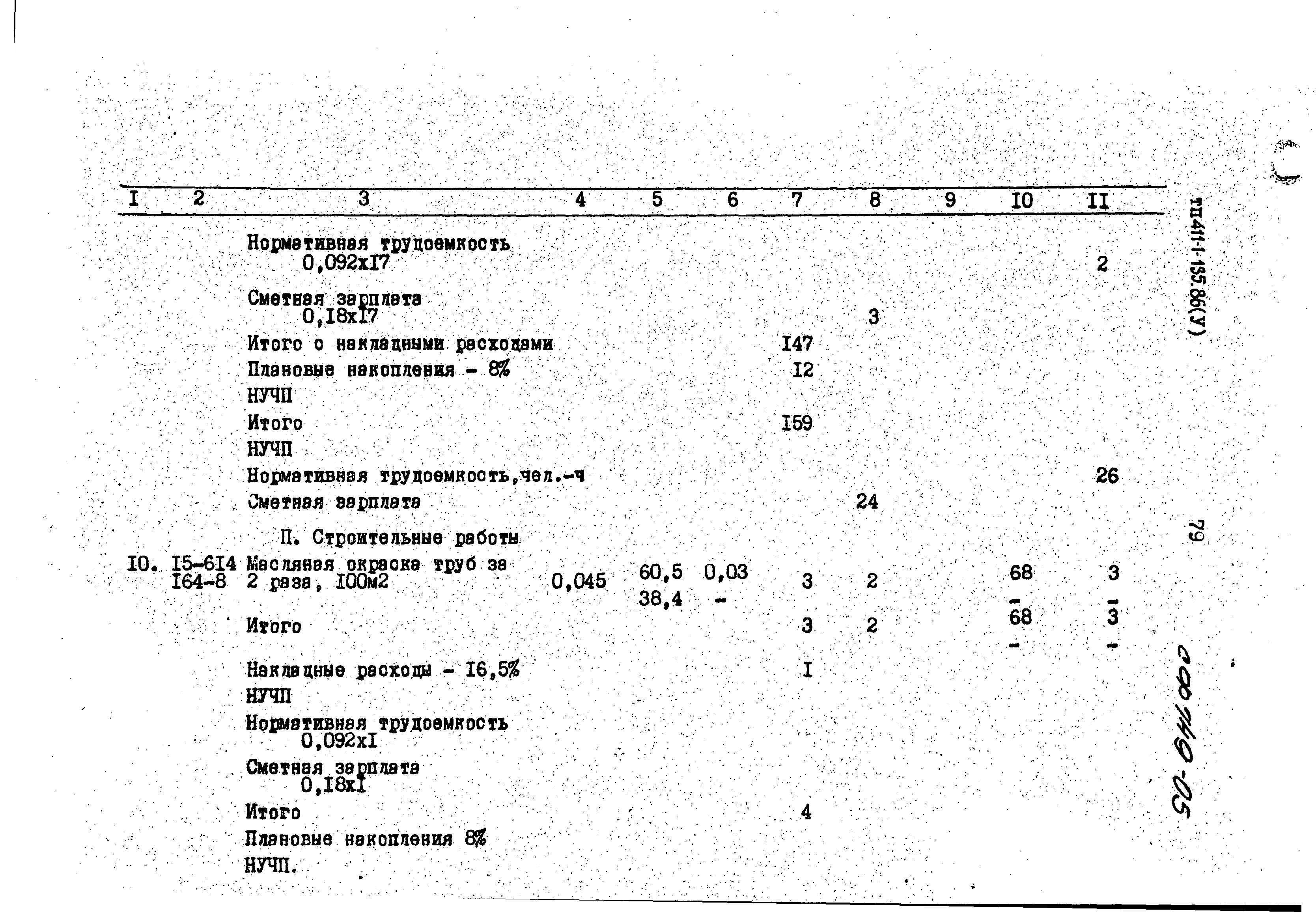 Типовой проект 411-1-135.86