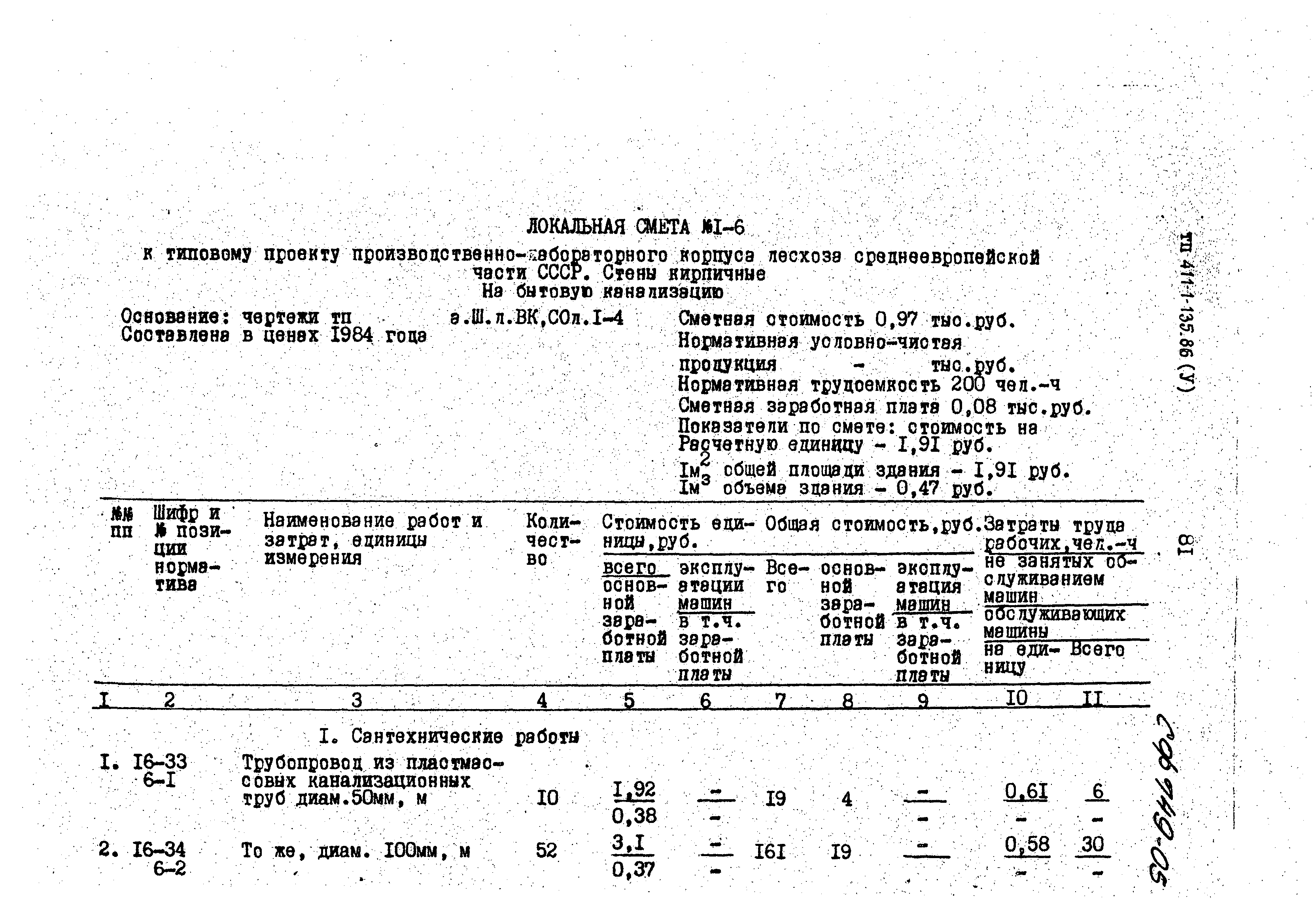 Типовой проект 411-1-135.86