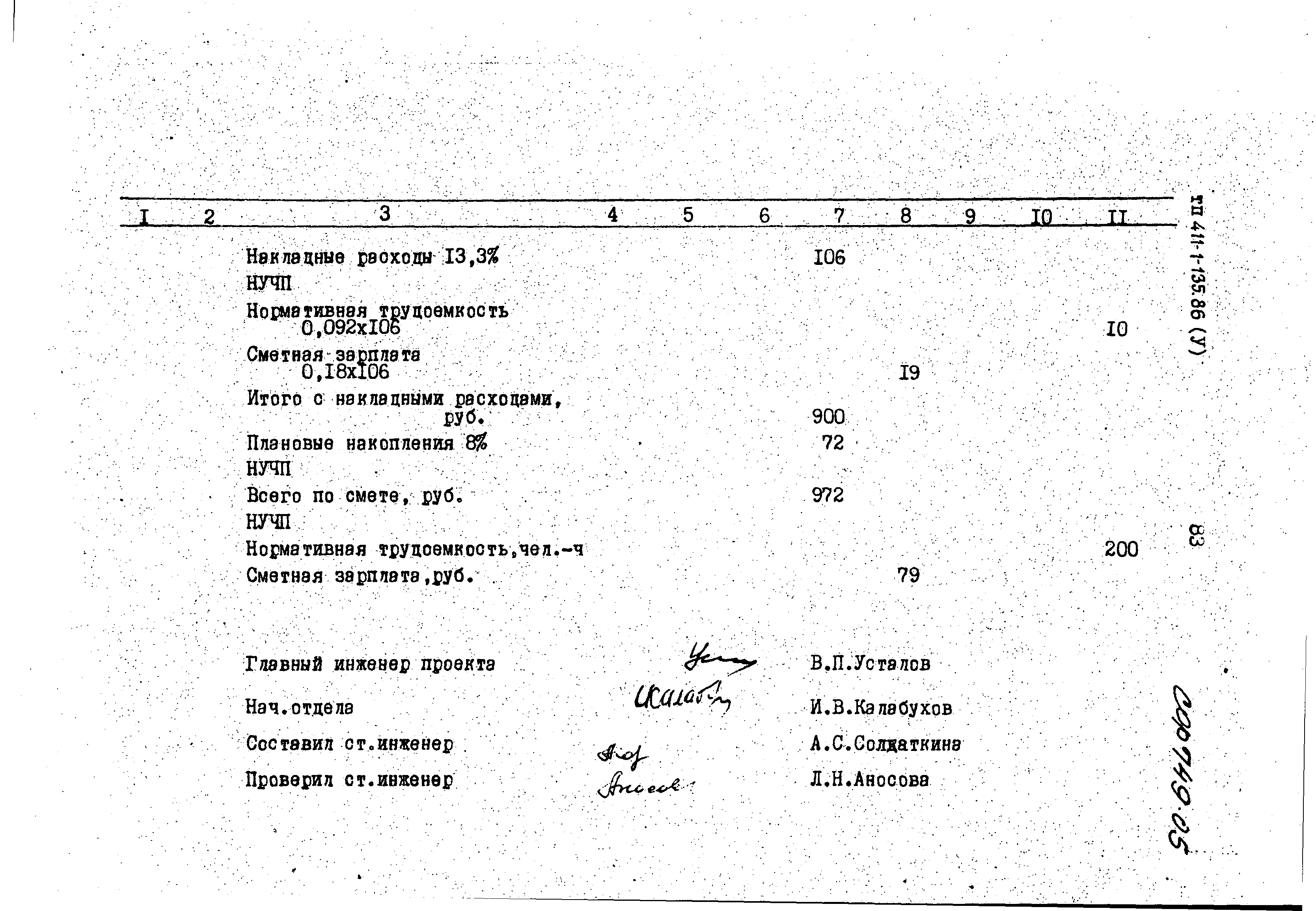 Типовой проект 411-1-135.86