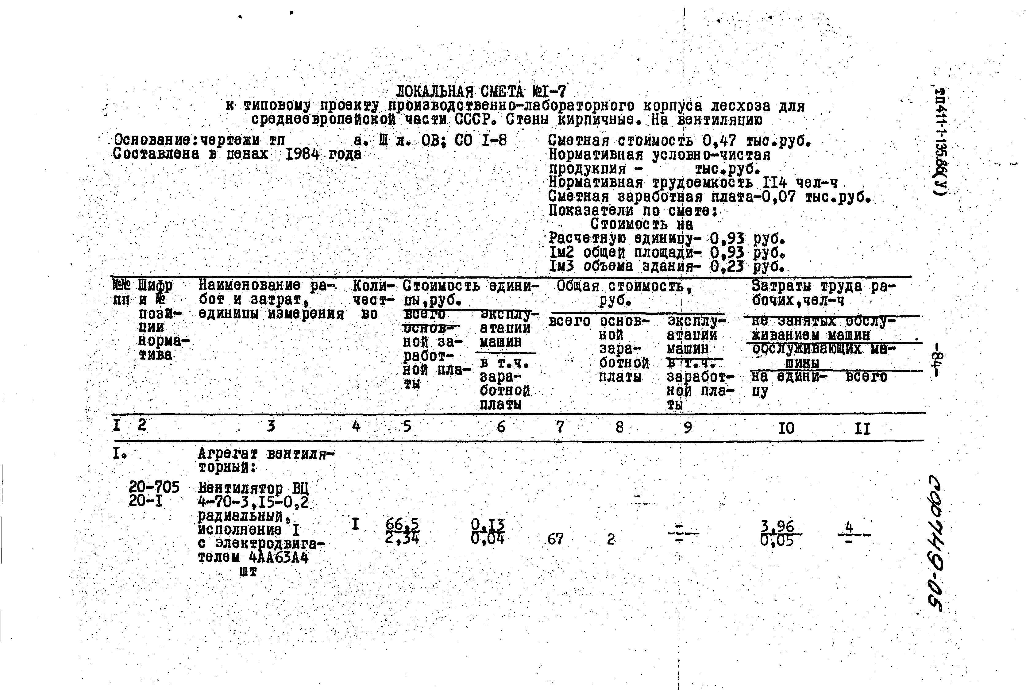 Типовой проект 411-1-135.86