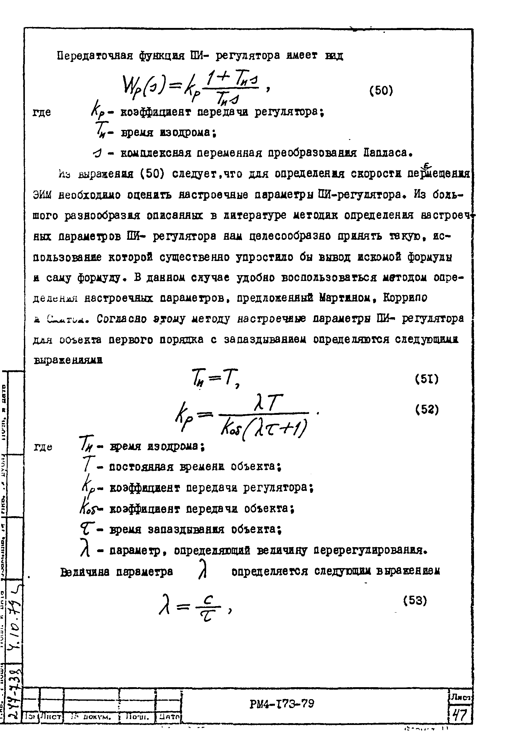 РМ 4-173-79