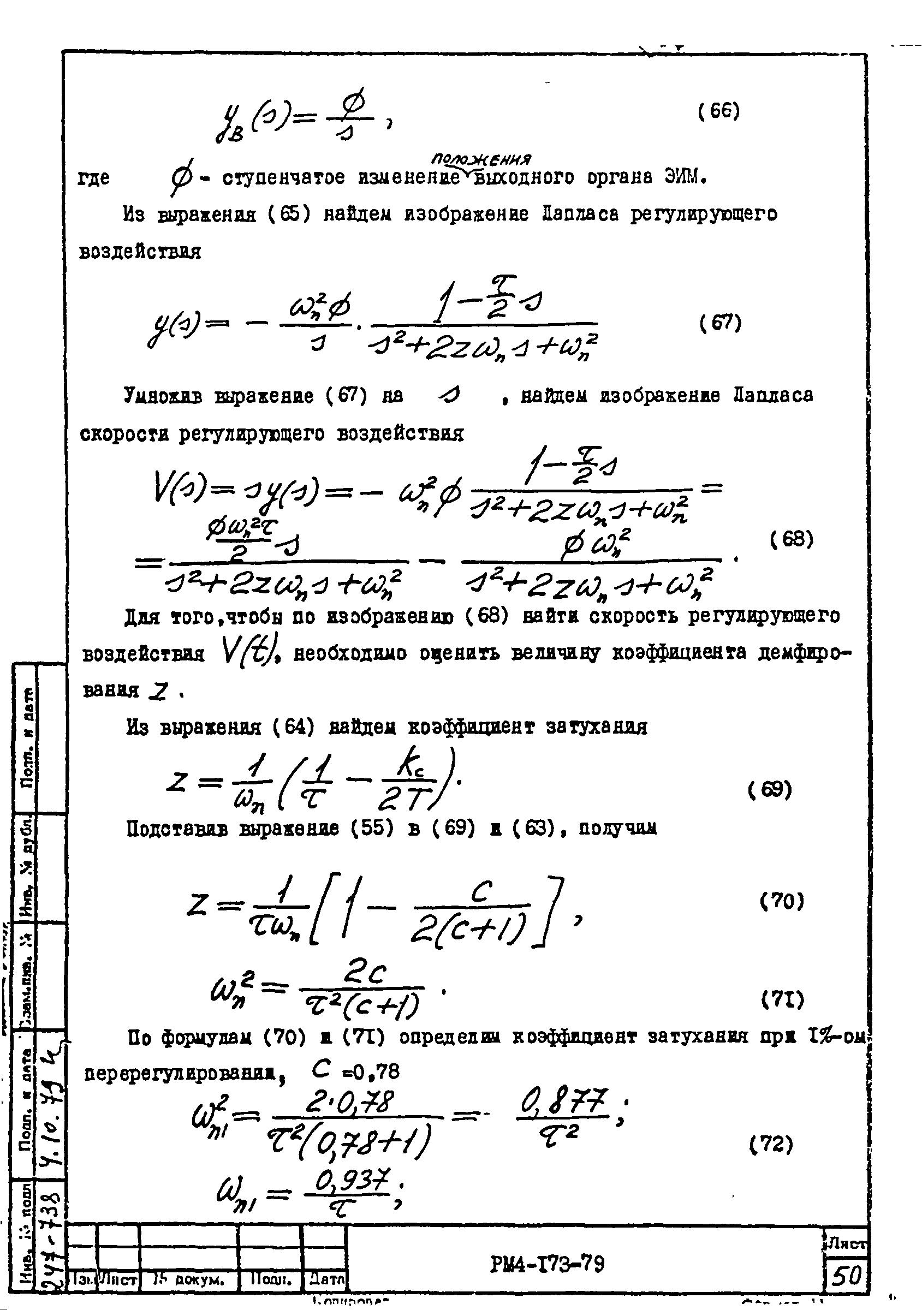 РМ 4-173-79