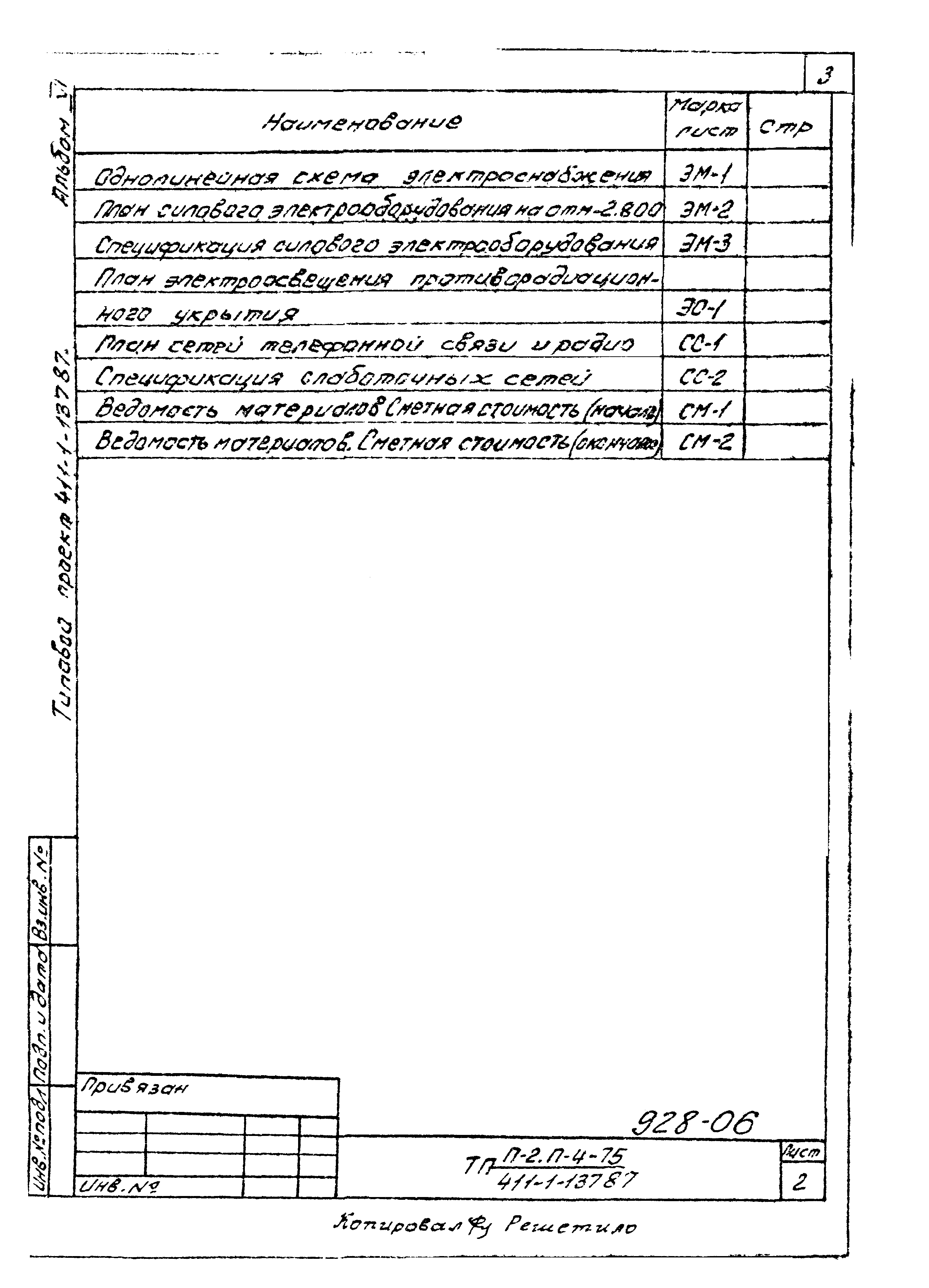 Типовой проект 411-1-137.87