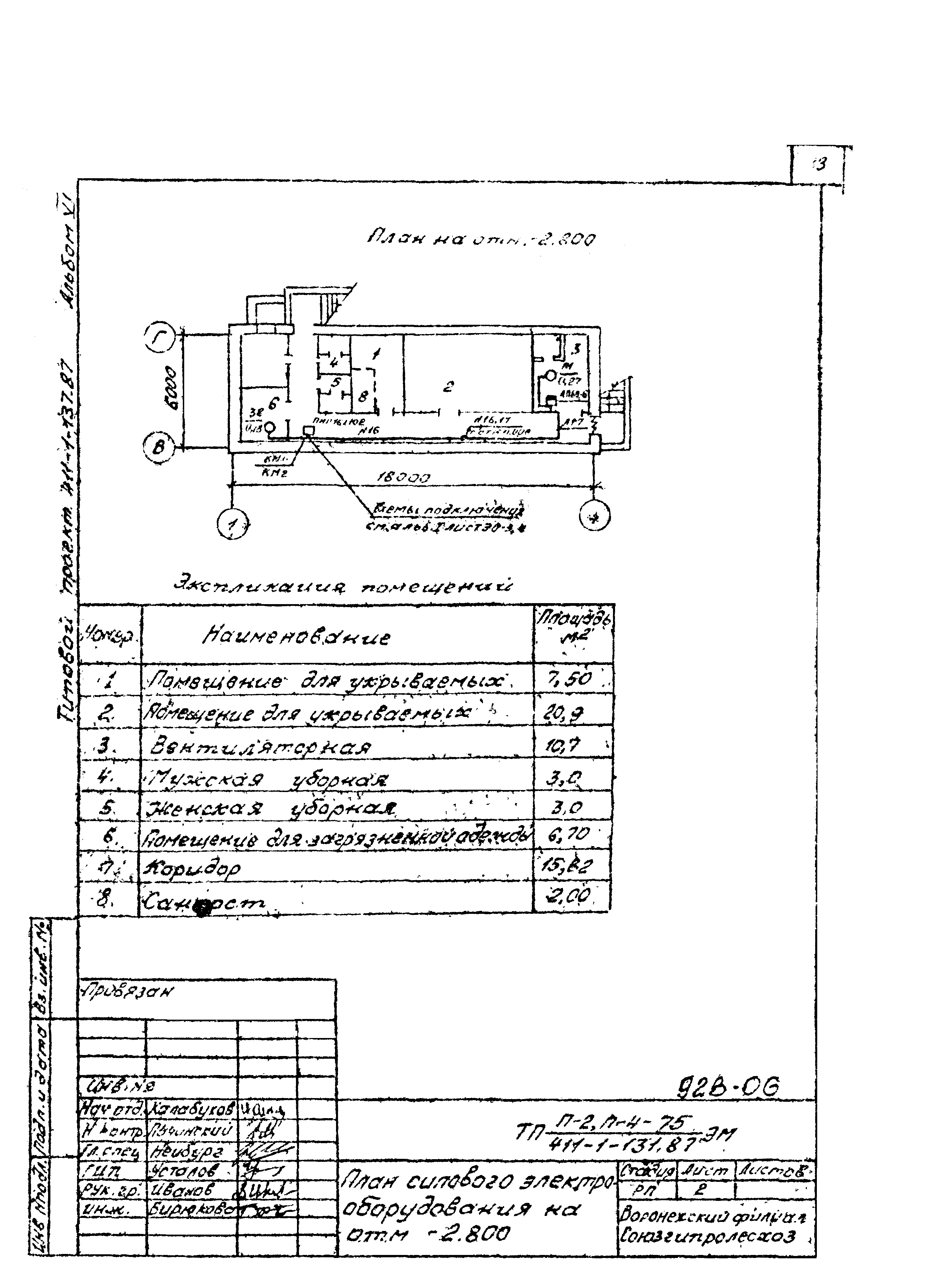 Типовой проект 411-1-137.87