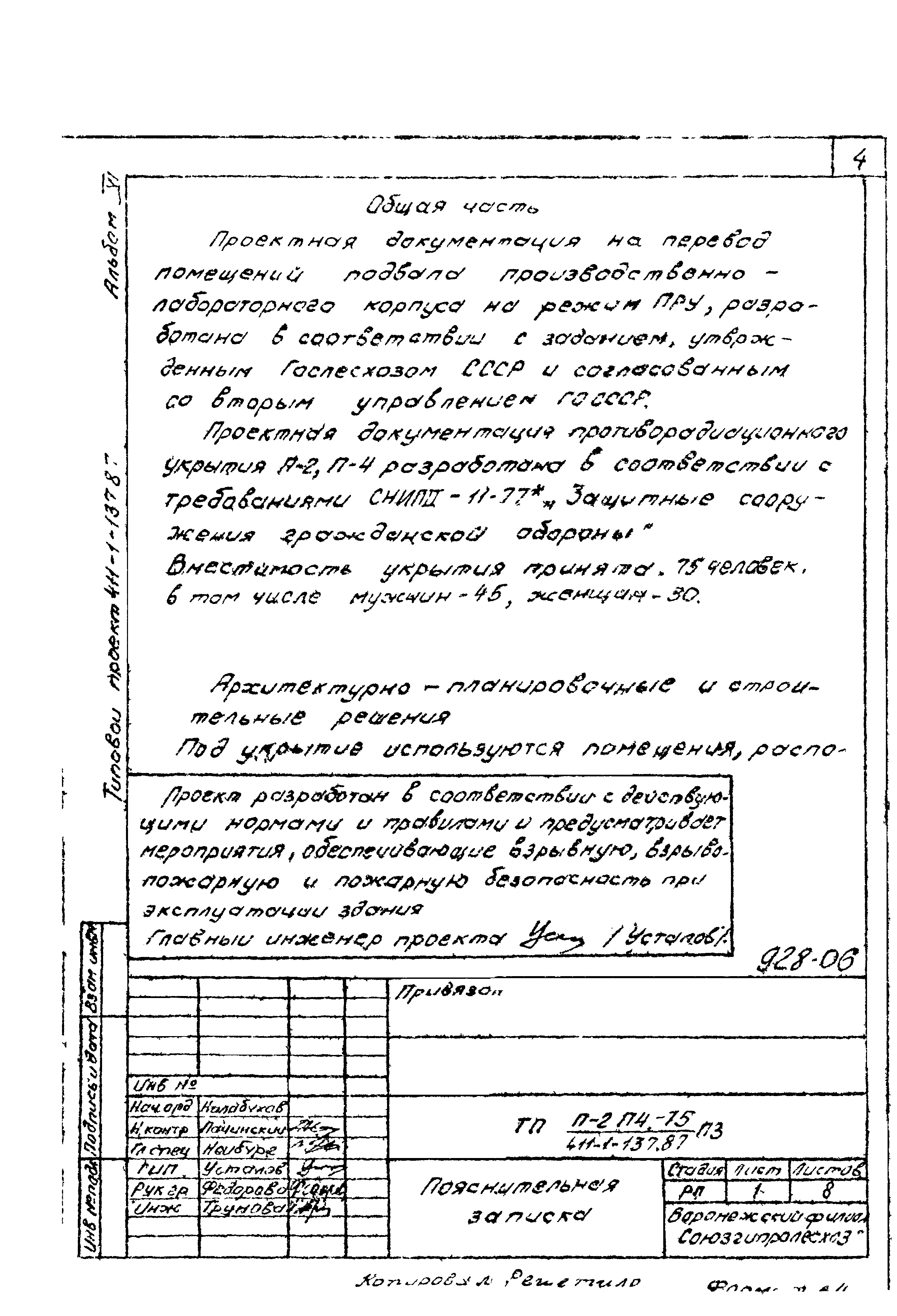 Типовой проект 411-1-137.87