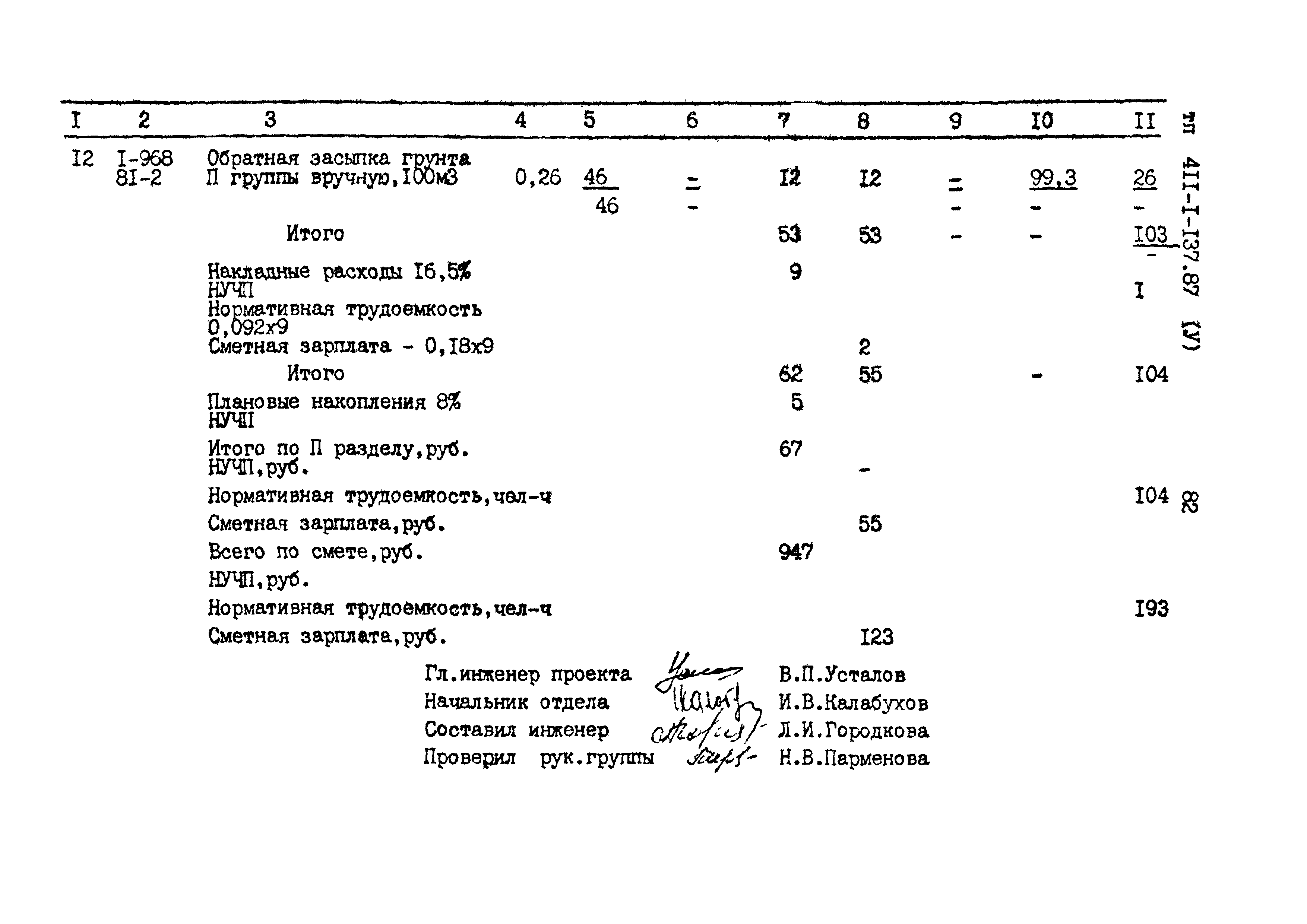 Типовой проект 411-1-137.87