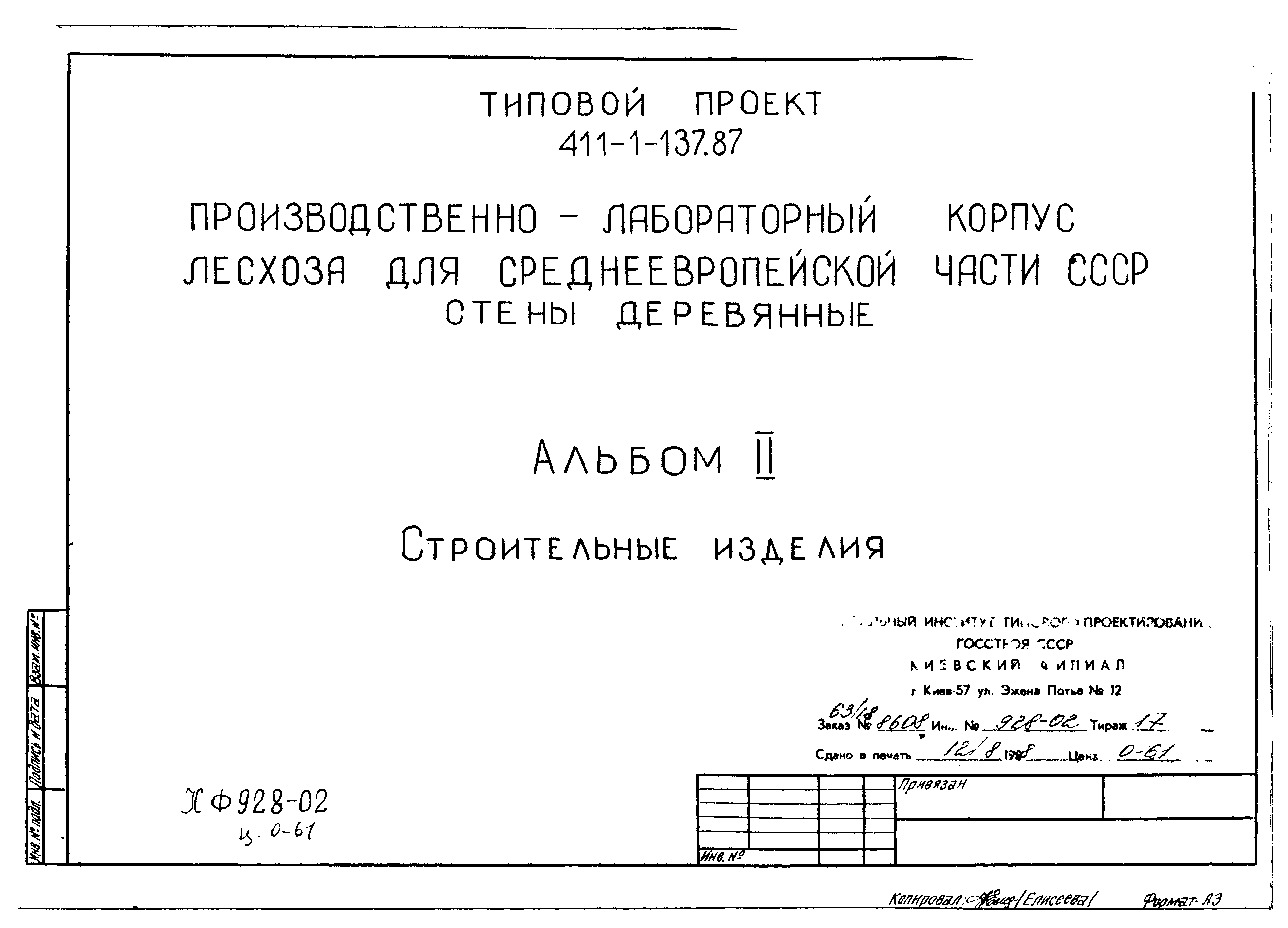 Типовой проект 411-1-137.87