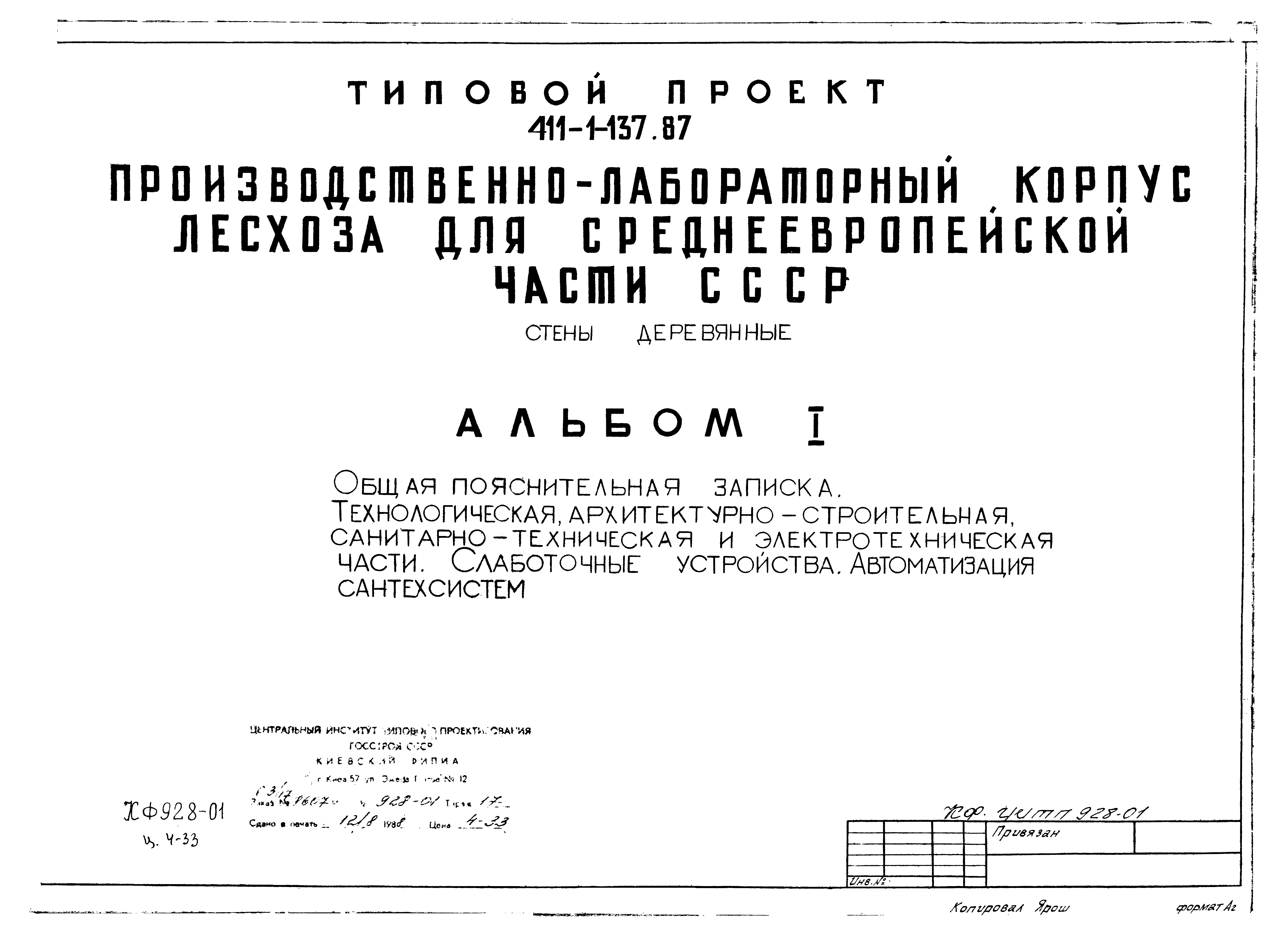 Типовой проект 411-1-137.87