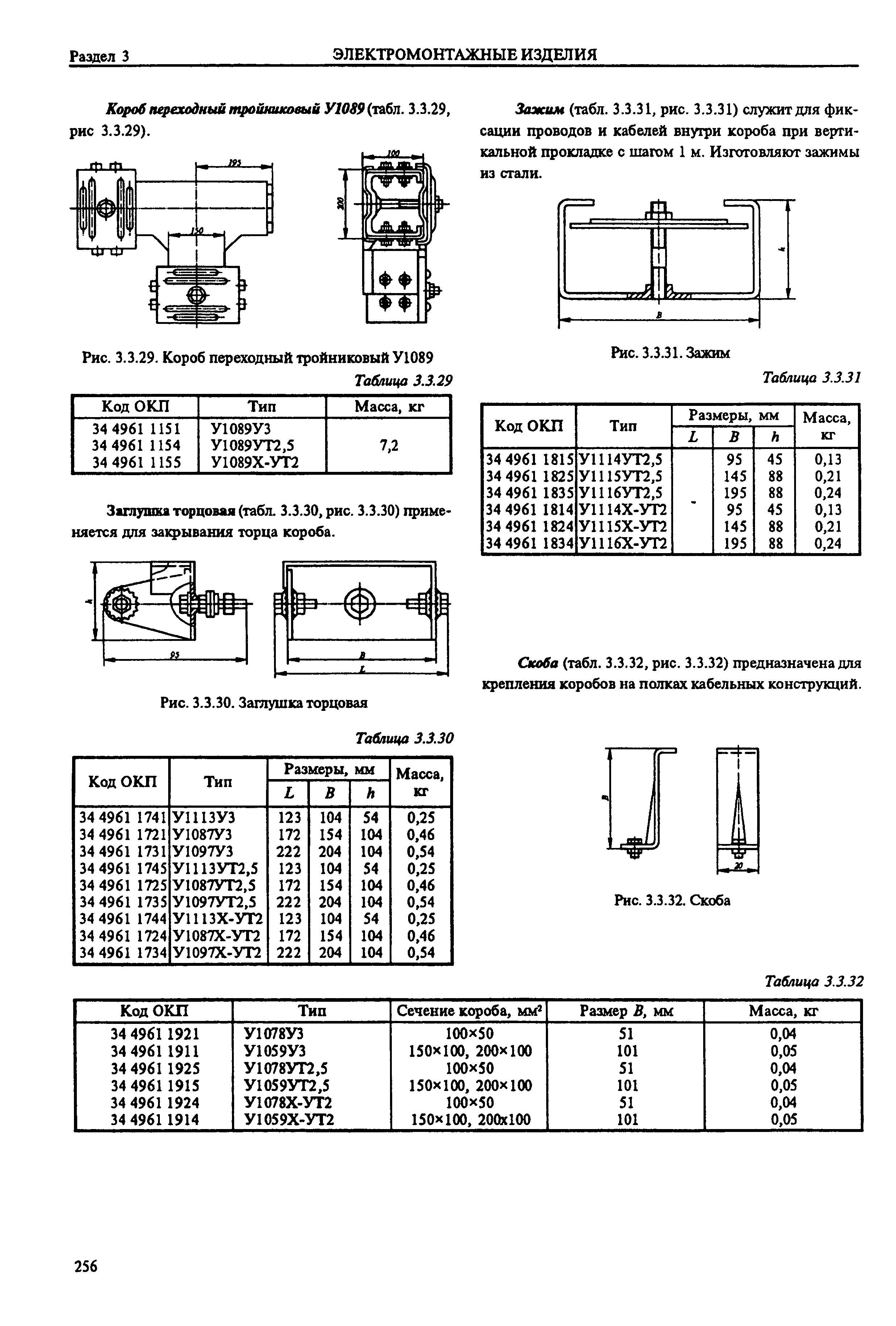 скоба у1059 для короба