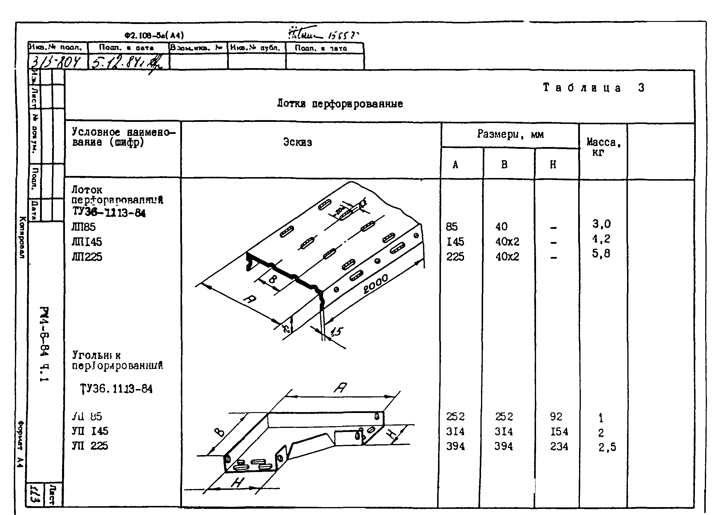 РМ 4-6-84