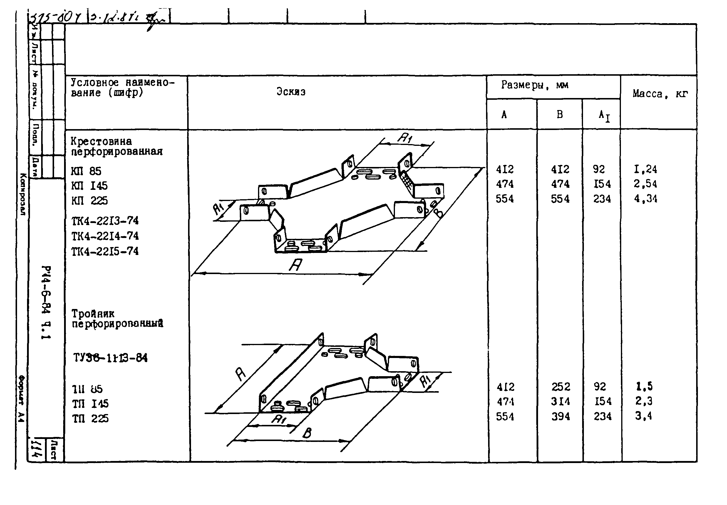 РМ 4-6-84