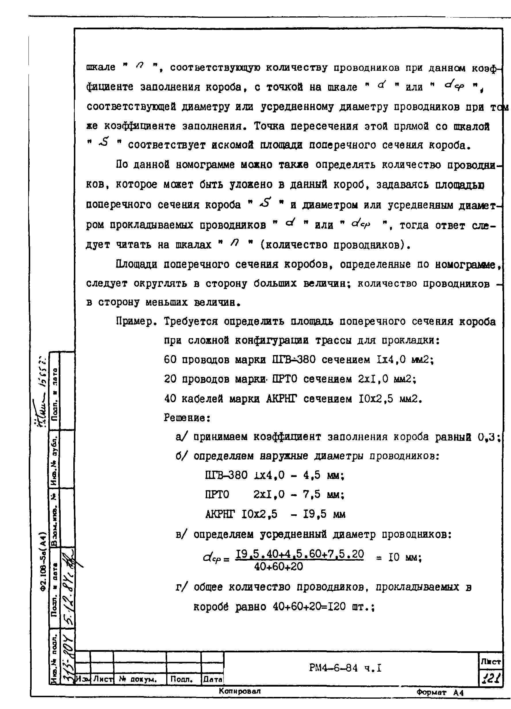 РМ 4-6-84