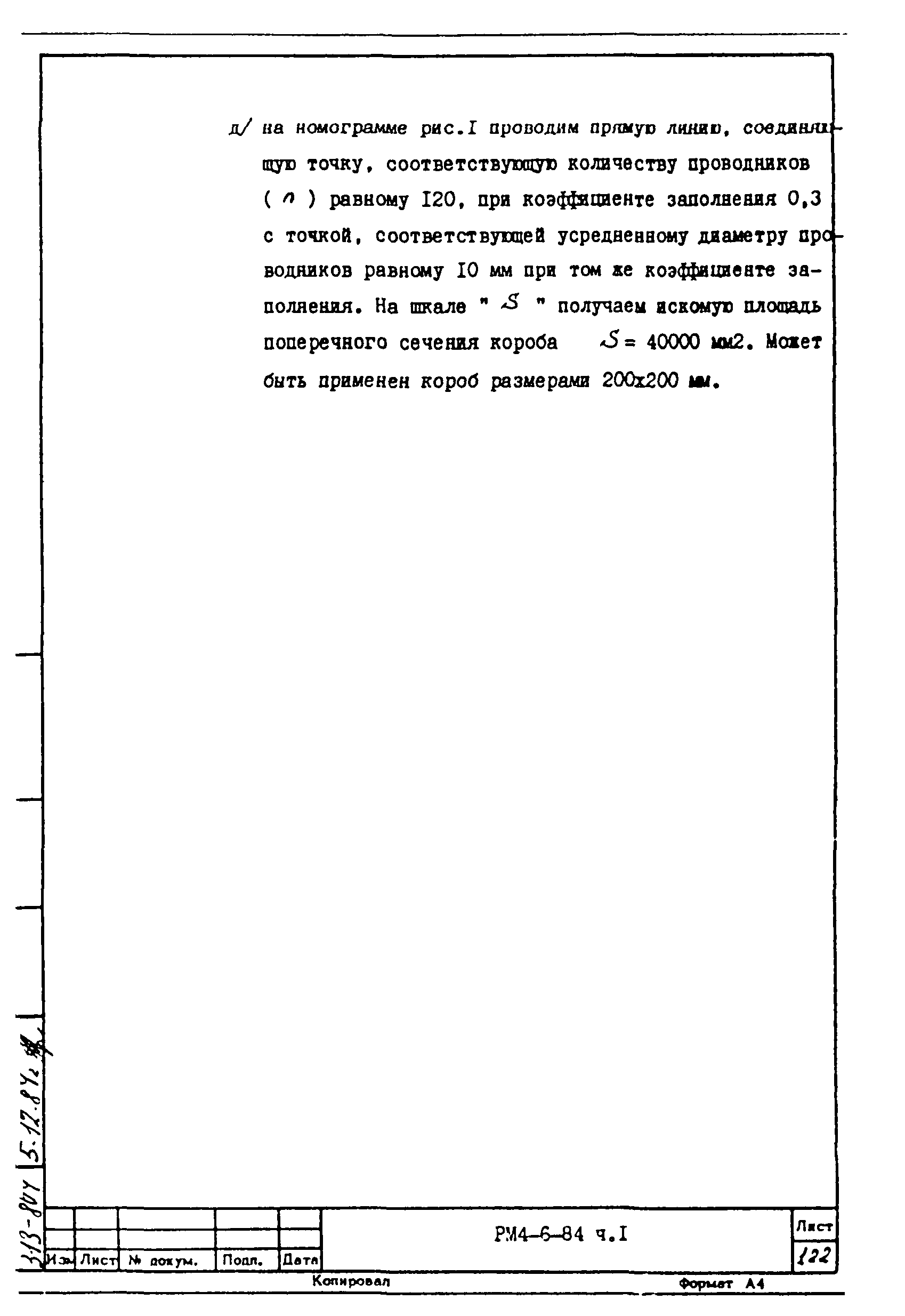 РМ 4-6-84