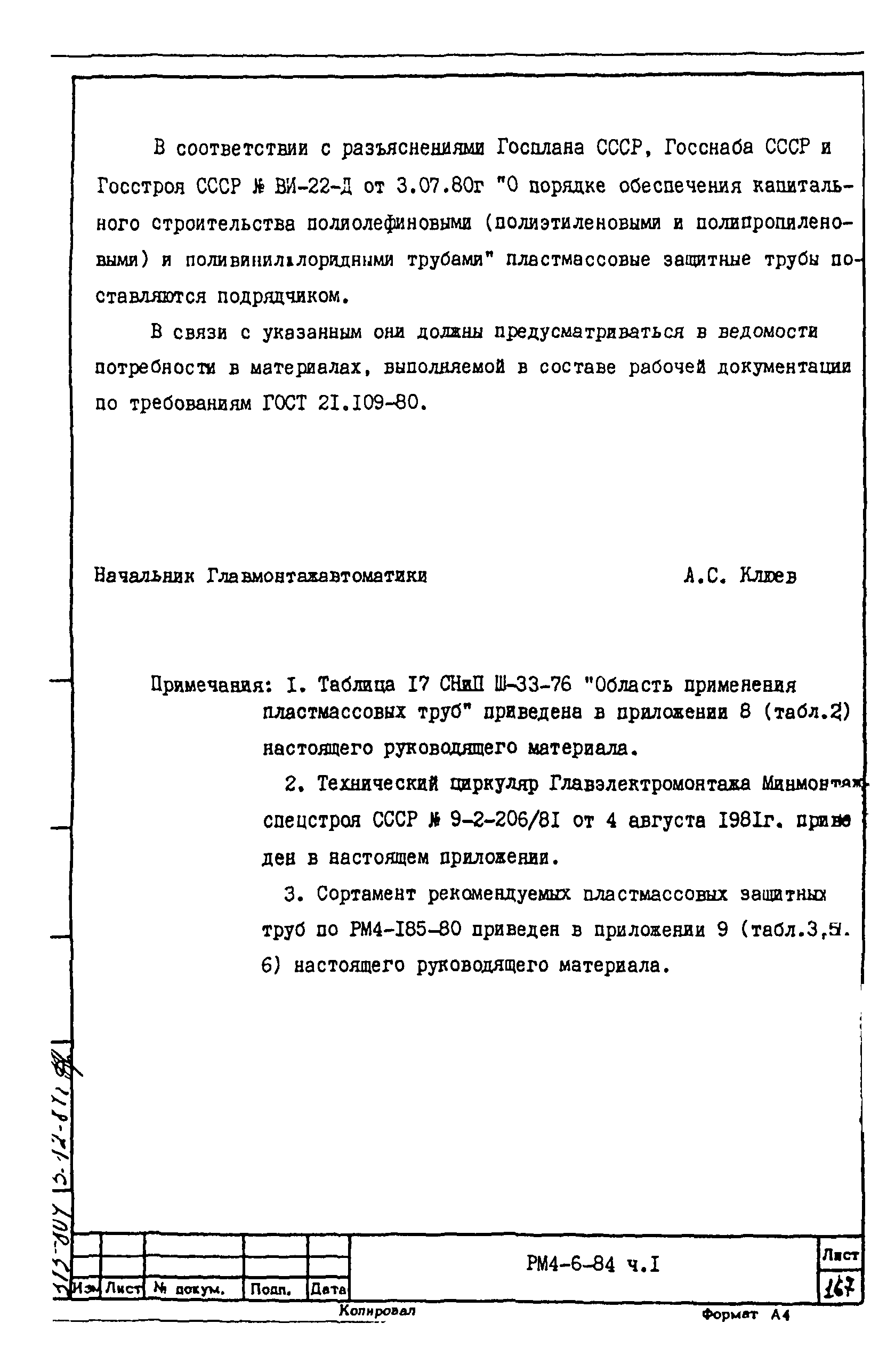 РМ 4-6-84