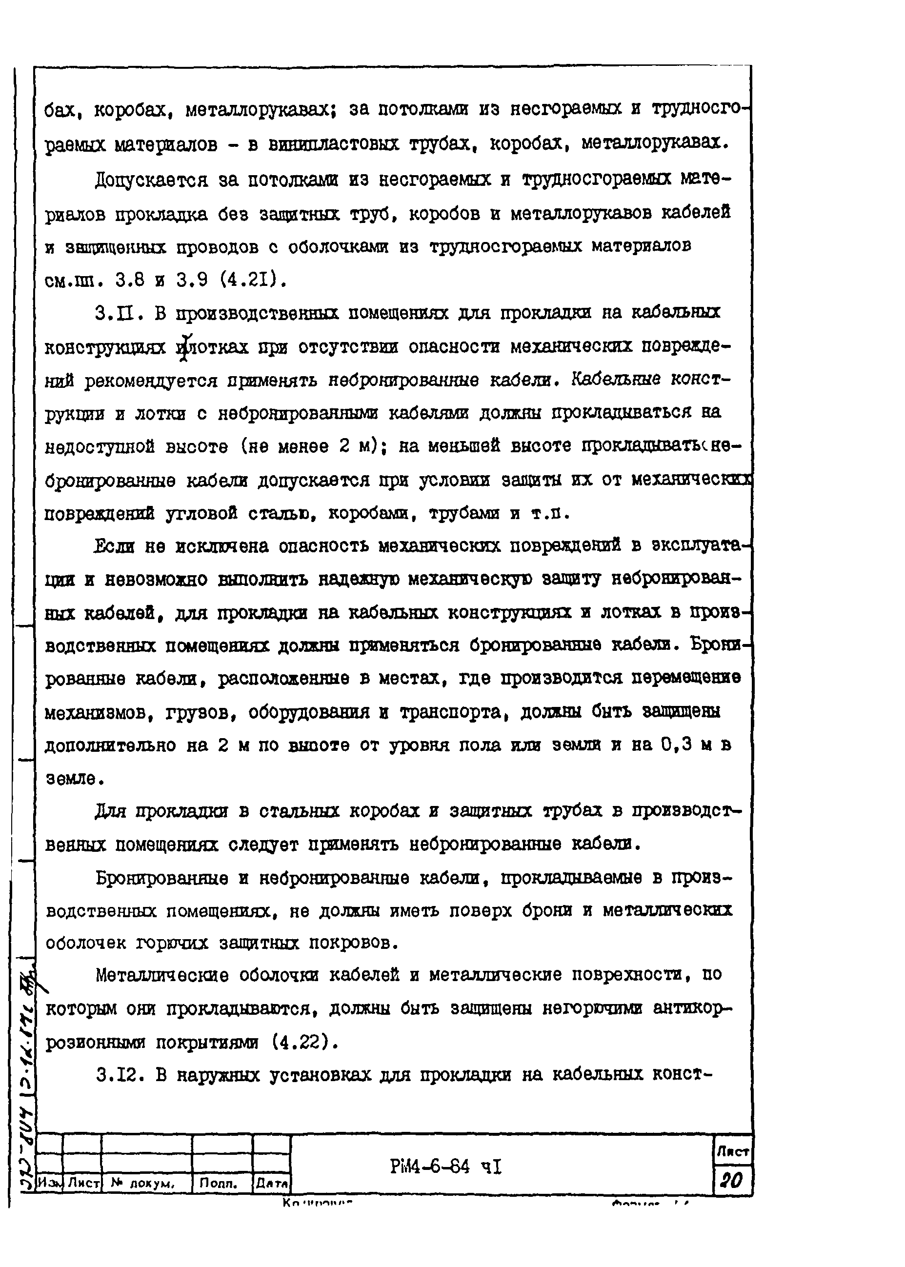 РМ 4-6-84