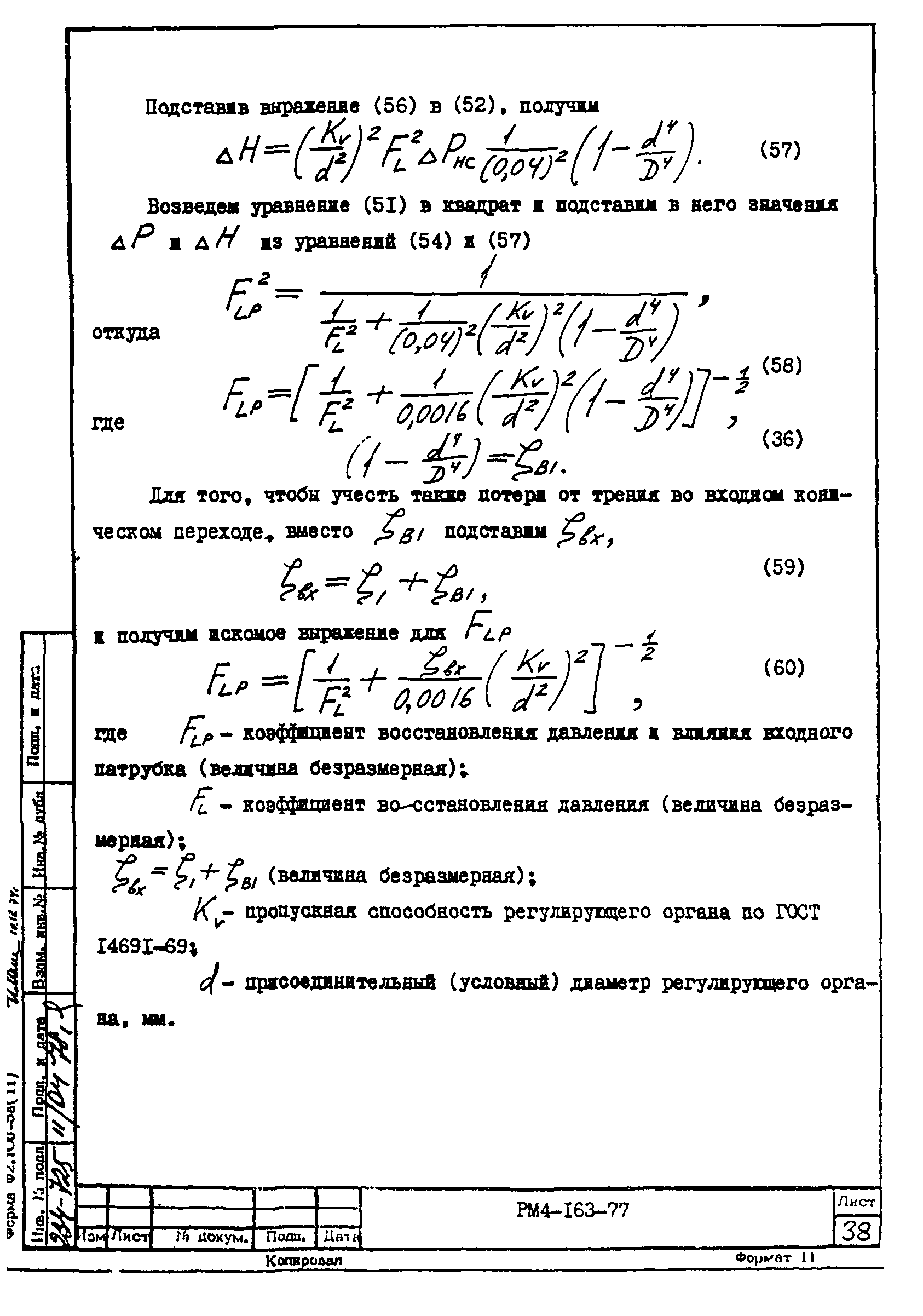 РМ 4-163-77