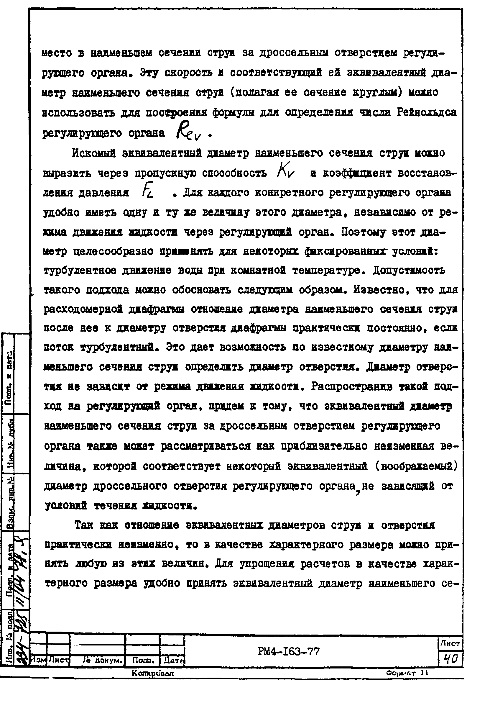 РМ 4-163-77