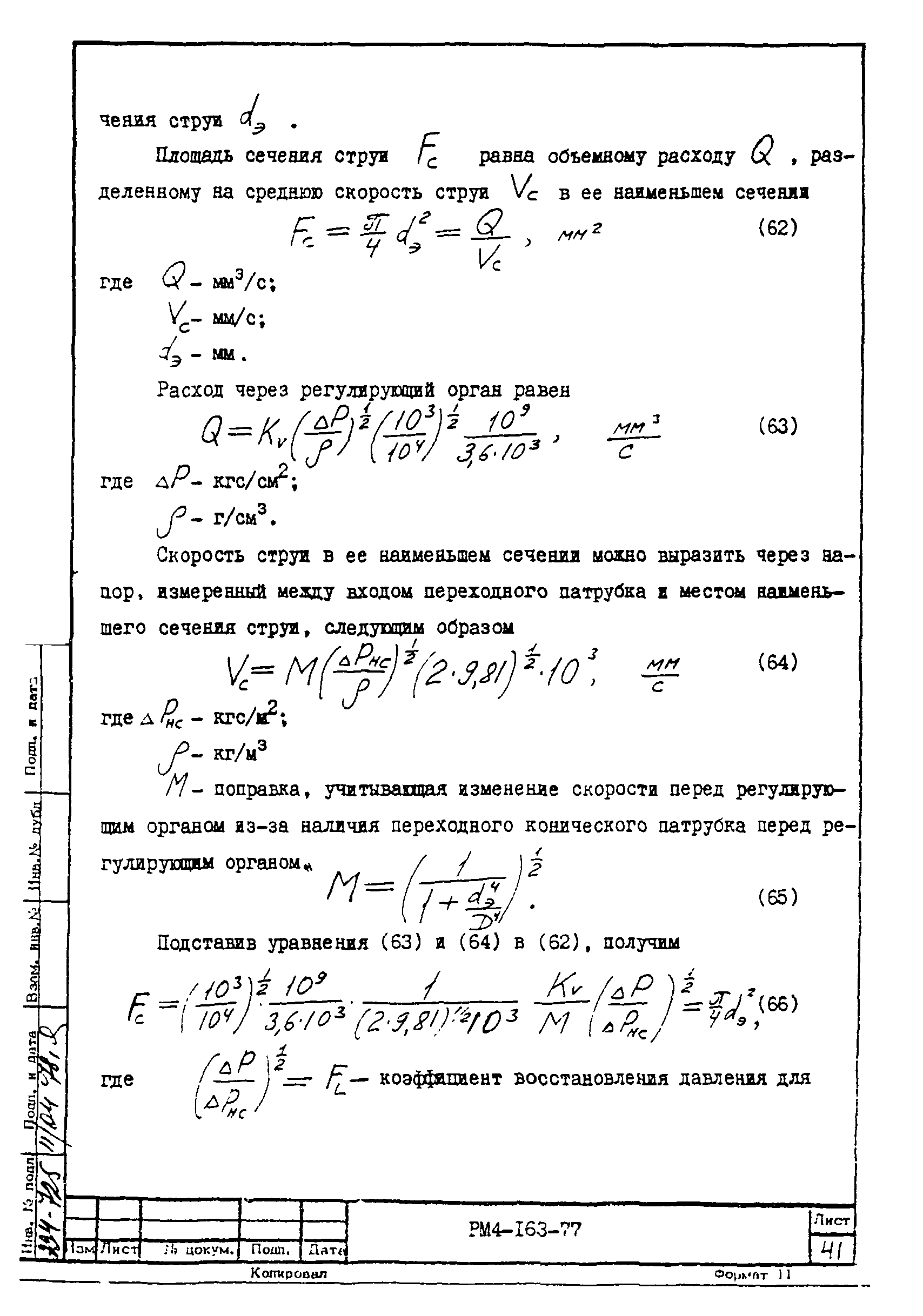 РМ 4-163-77