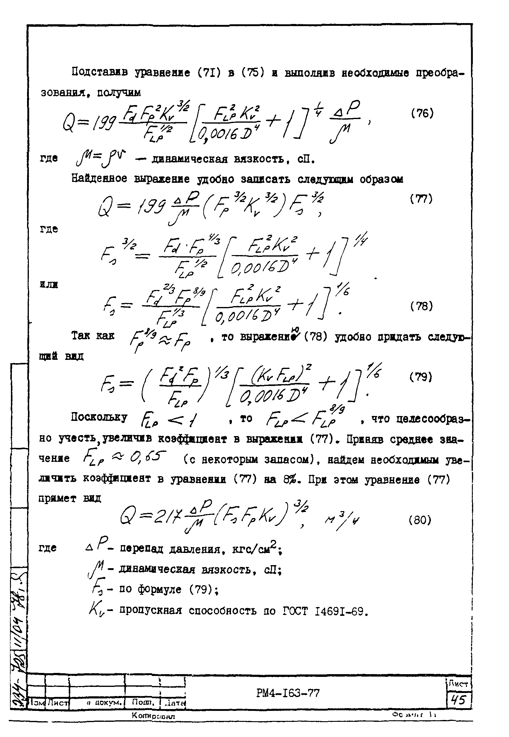 РМ 4-163-77