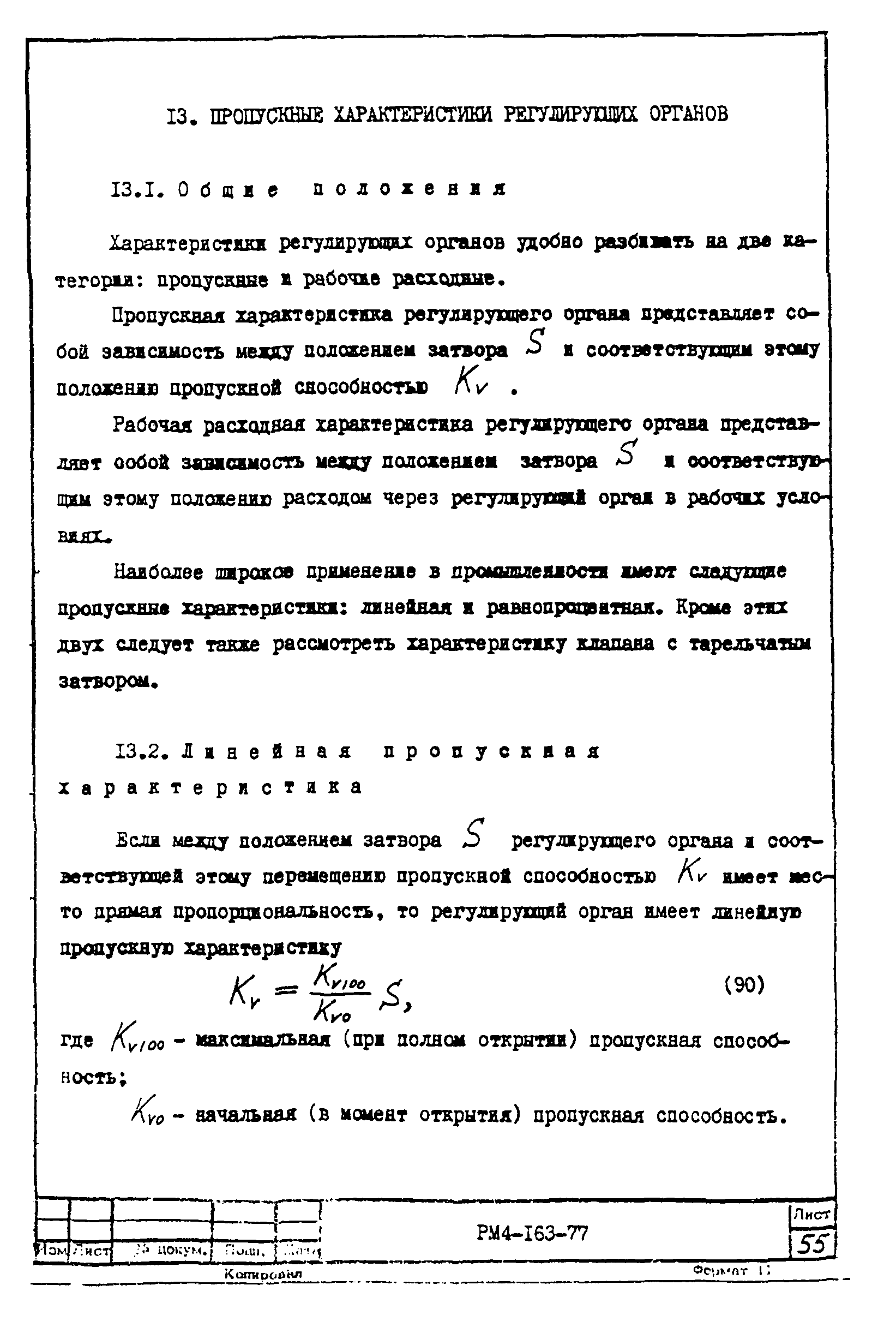 РМ 4-163-77